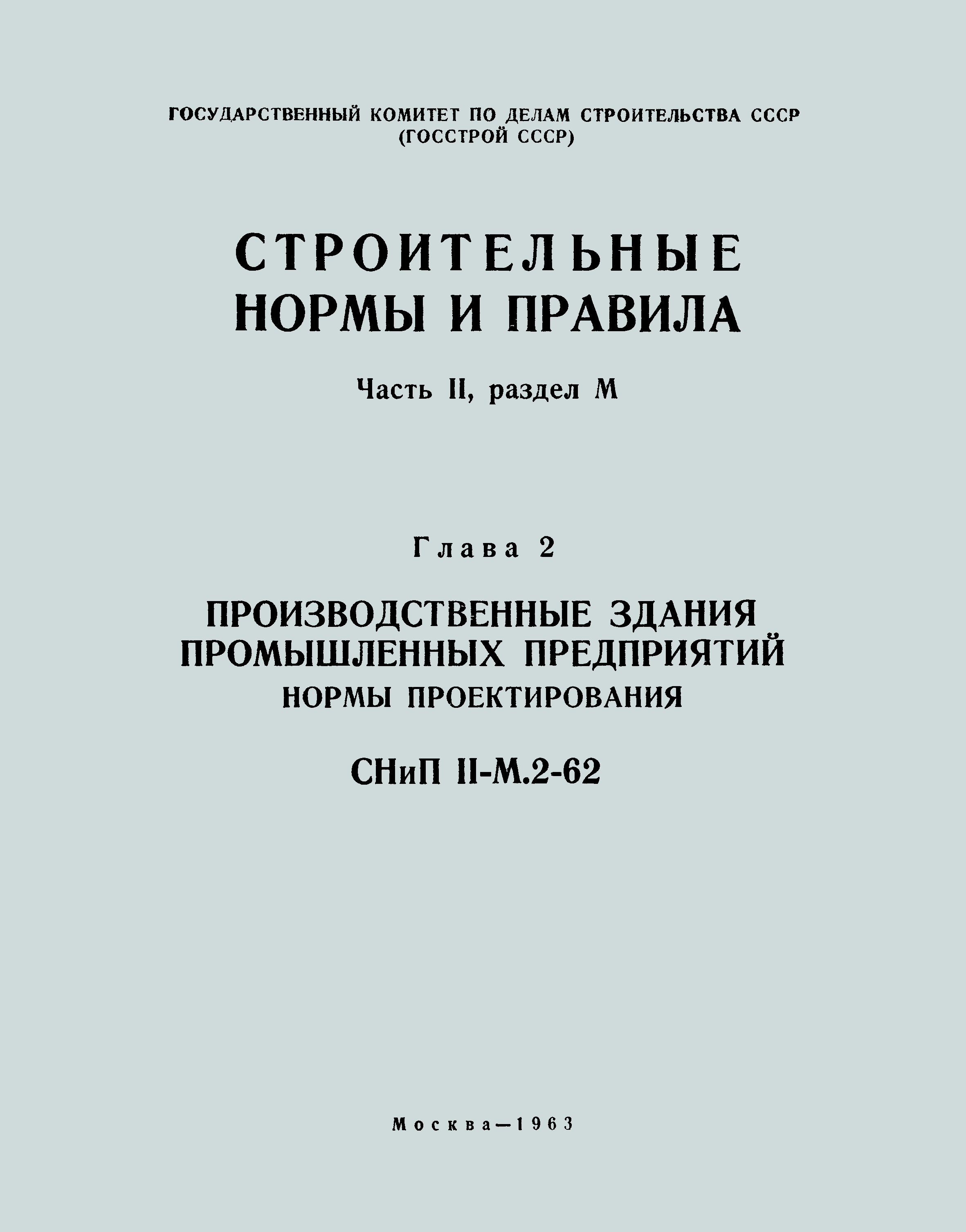 СНиП II-М.2-62