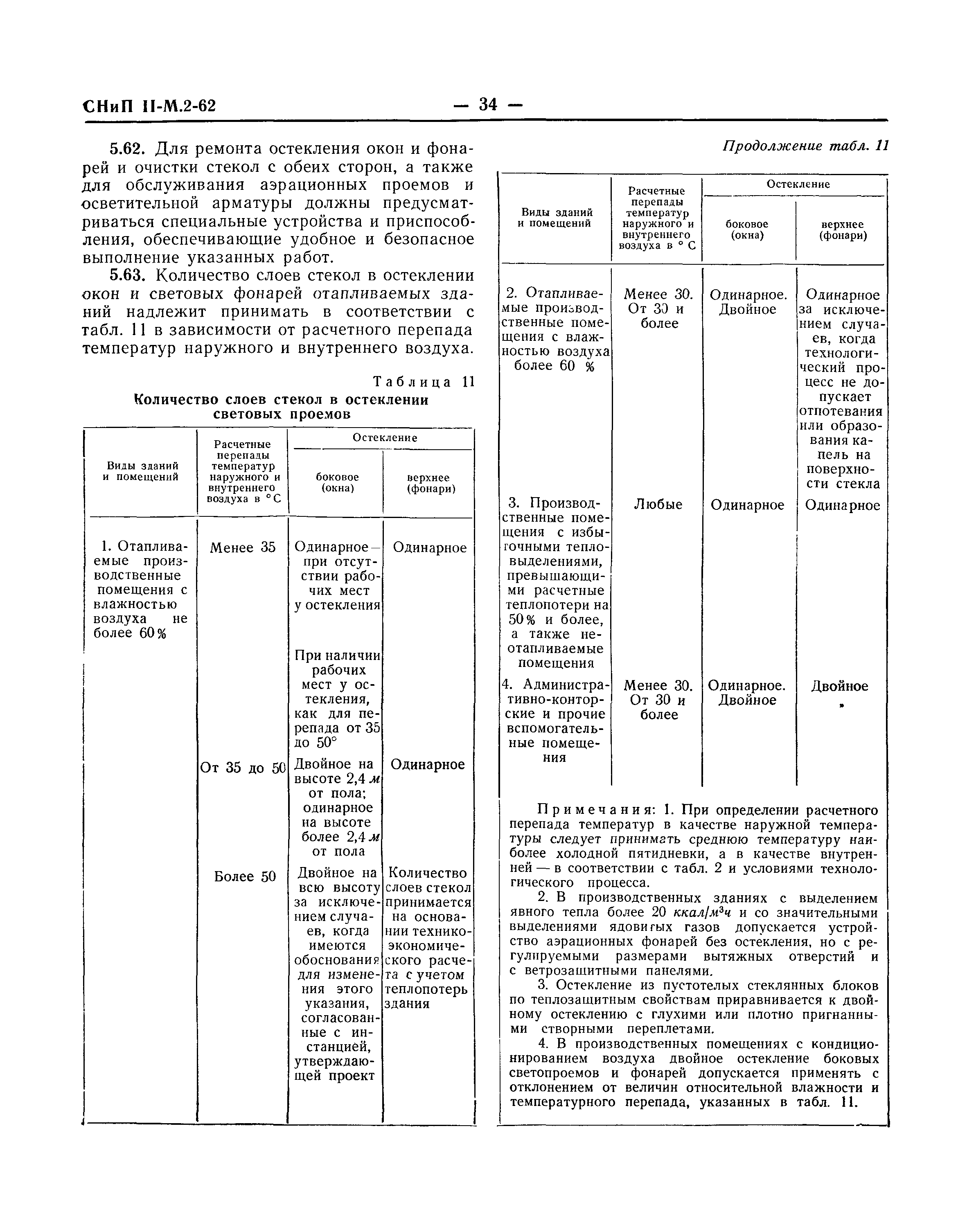 СНиП II-М.2-62