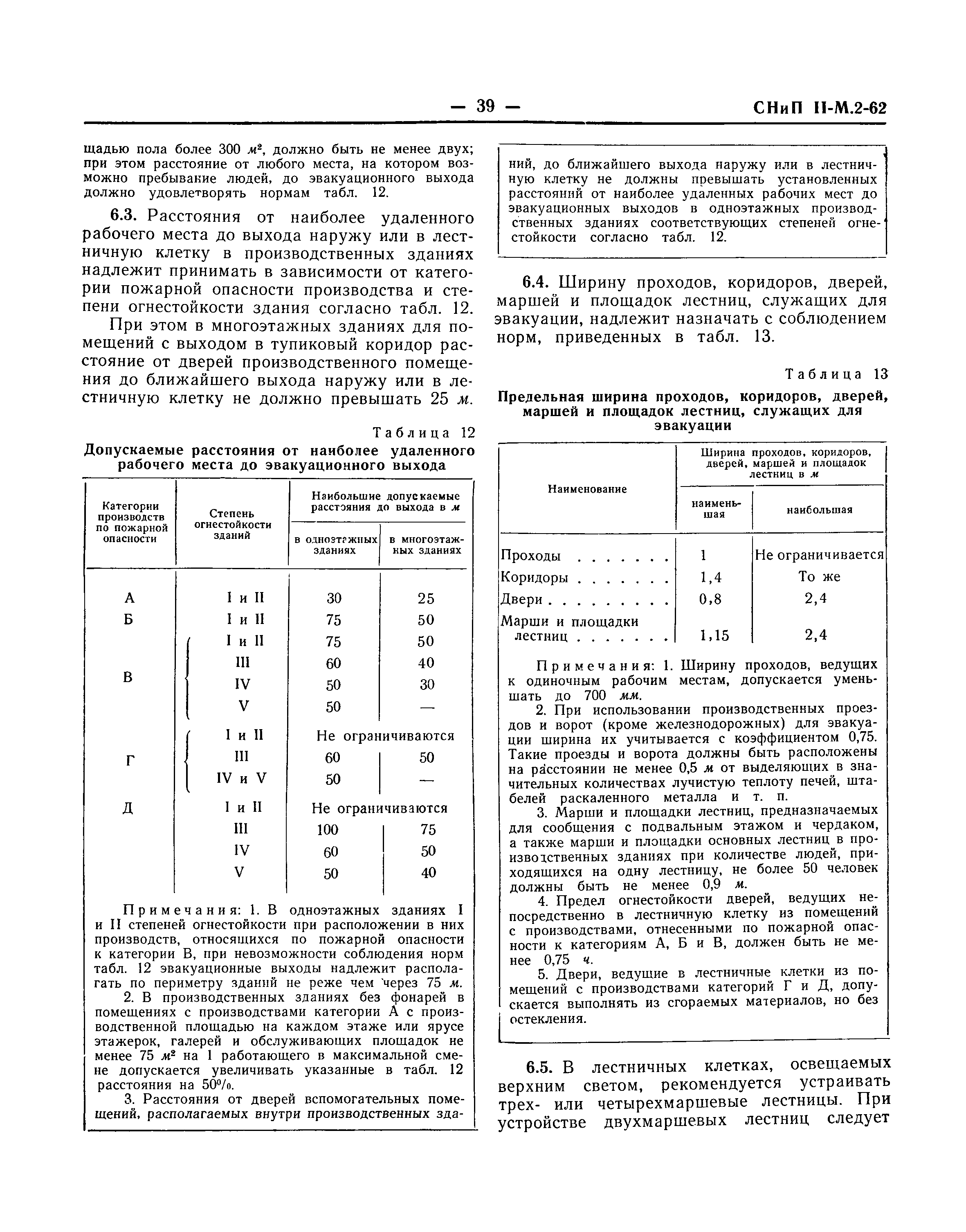 СНиП II-М.2-62