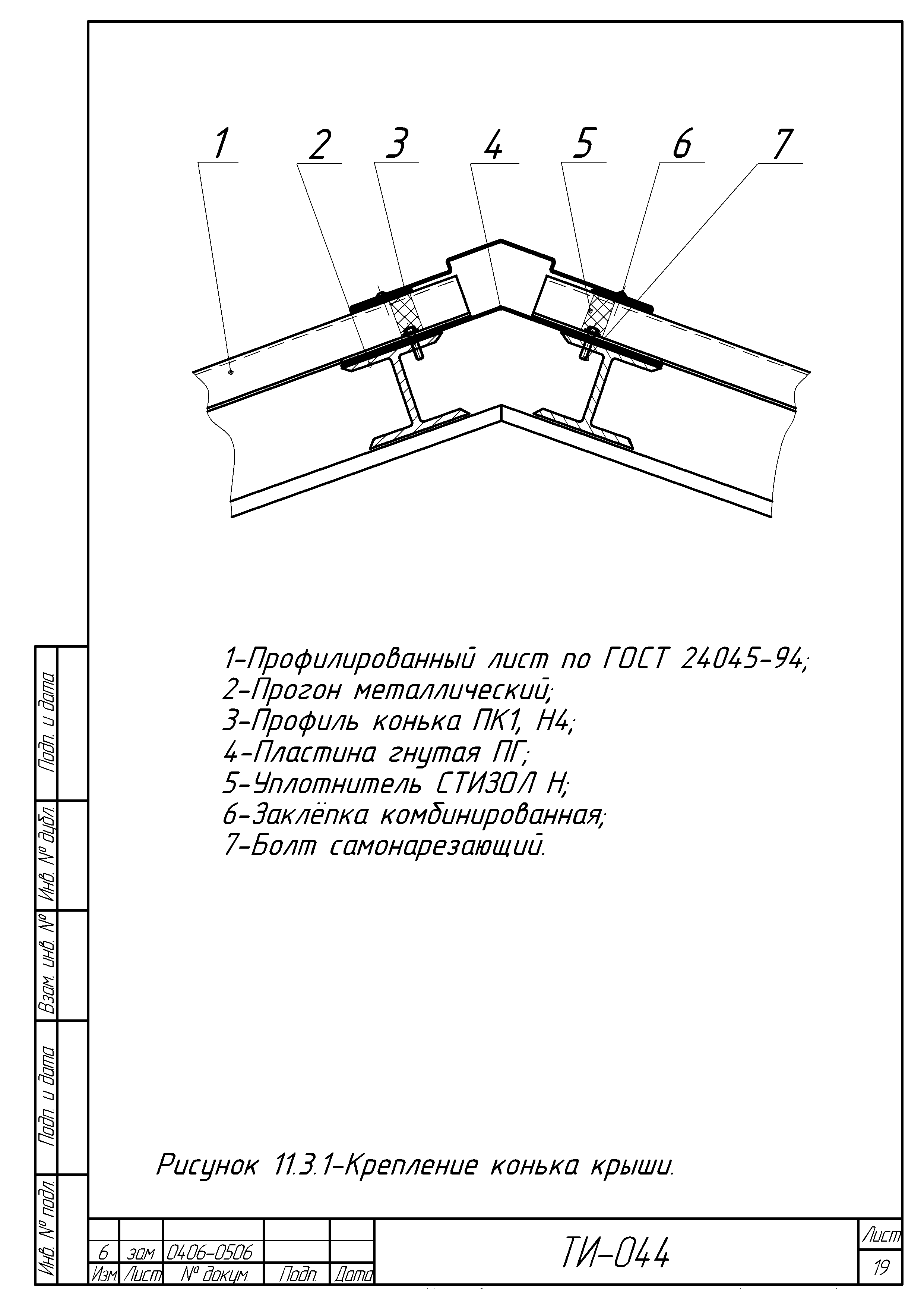 ТИ 044