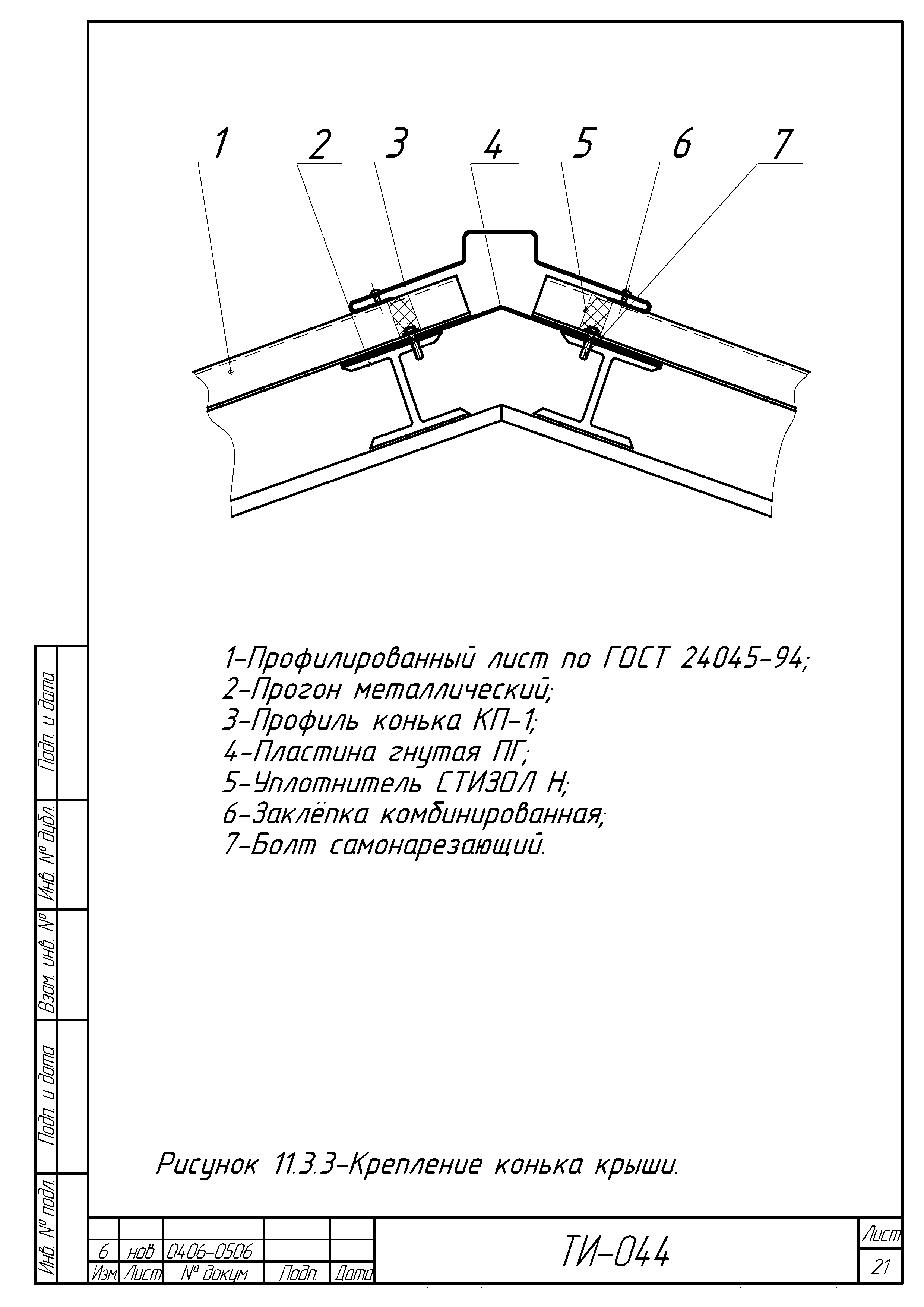 ТИ 044