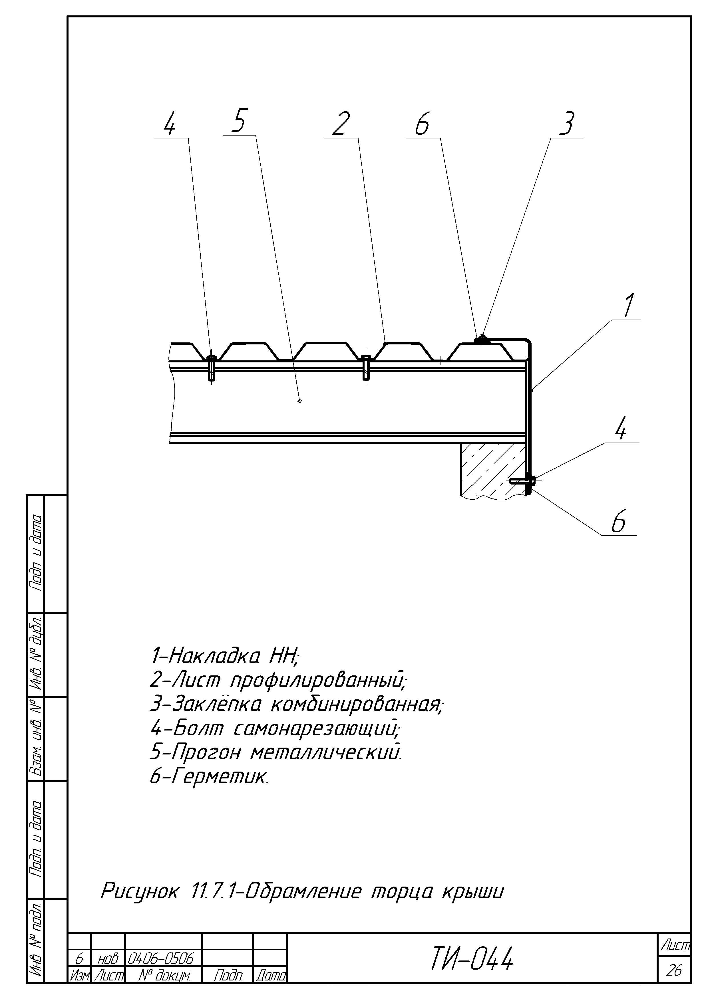 ТИ 044