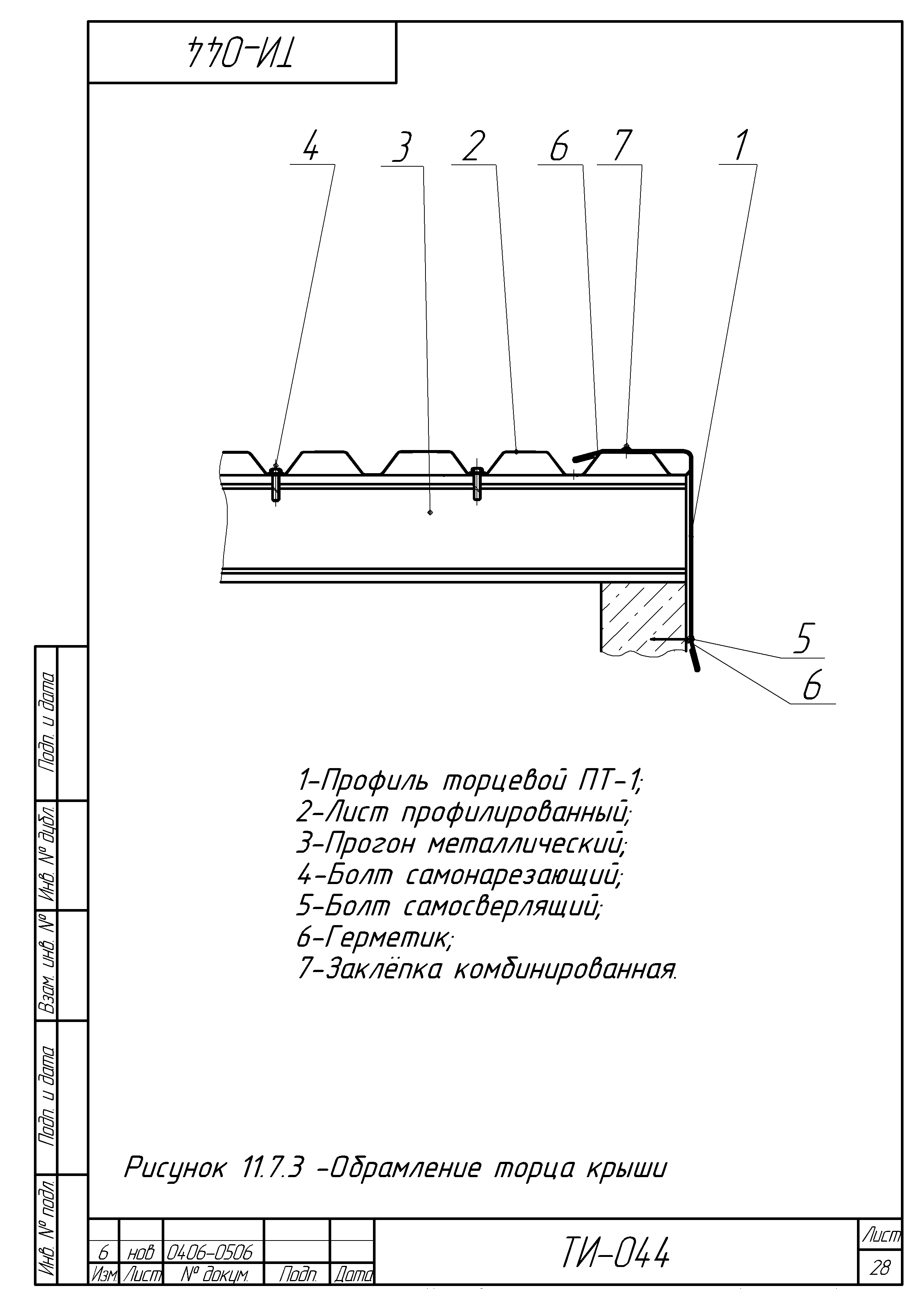 ТИ 044