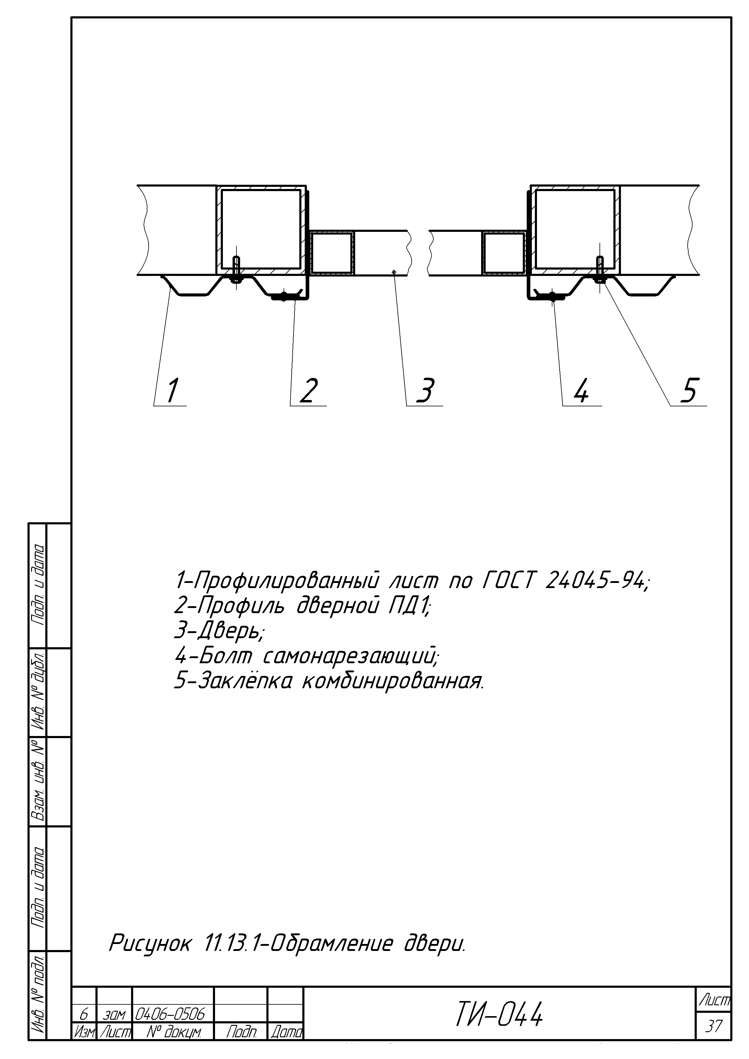 ТИ 044