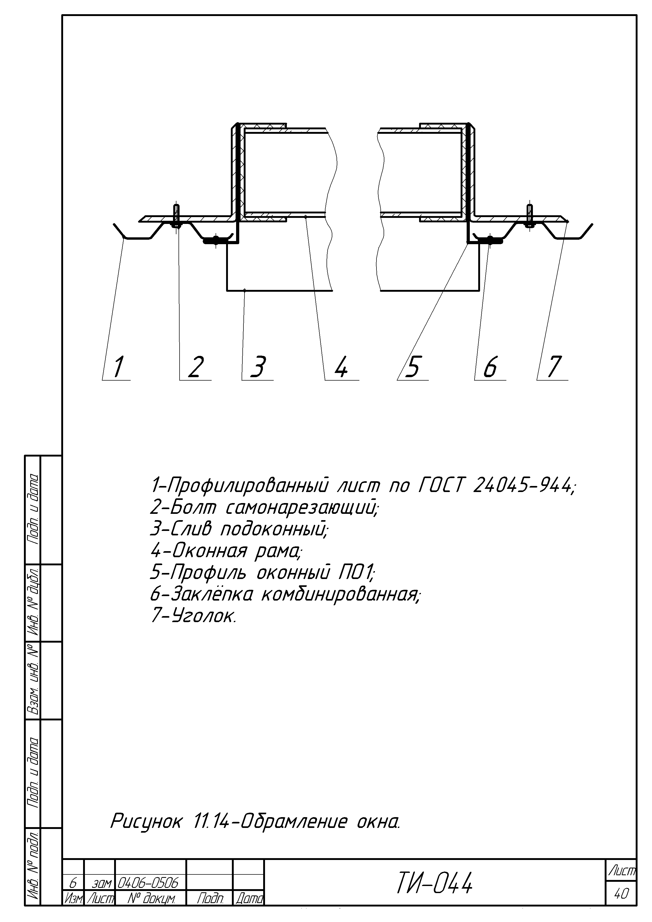 ТИ 044