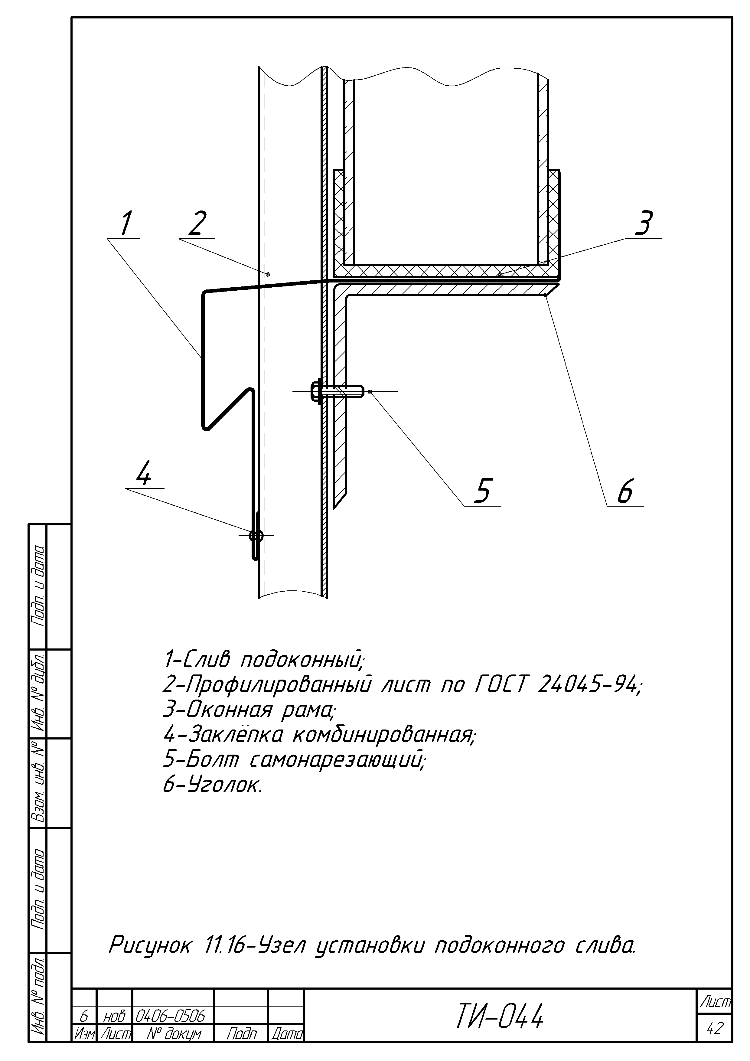 ТИ 044