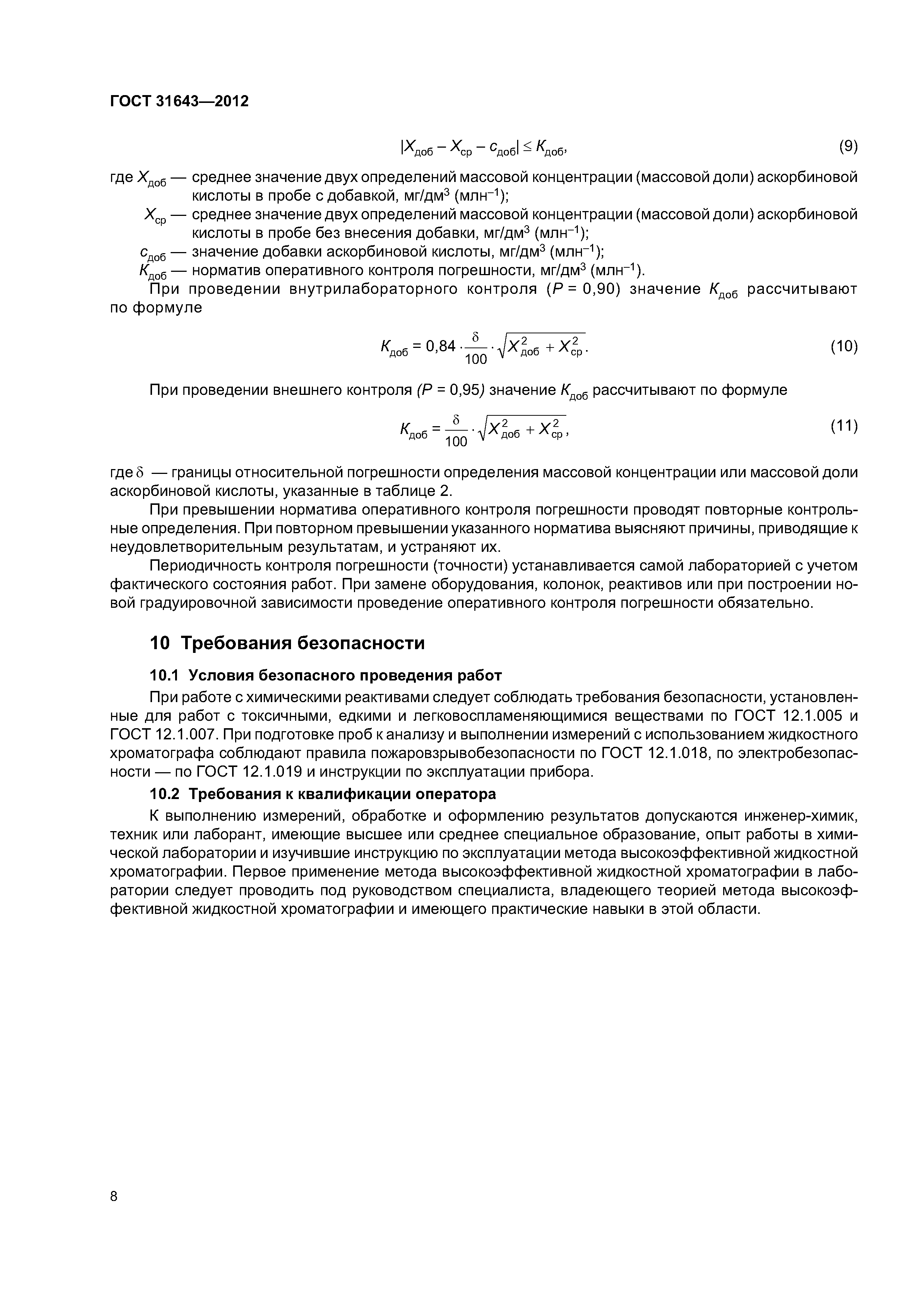 ГОСТ 31643-2012