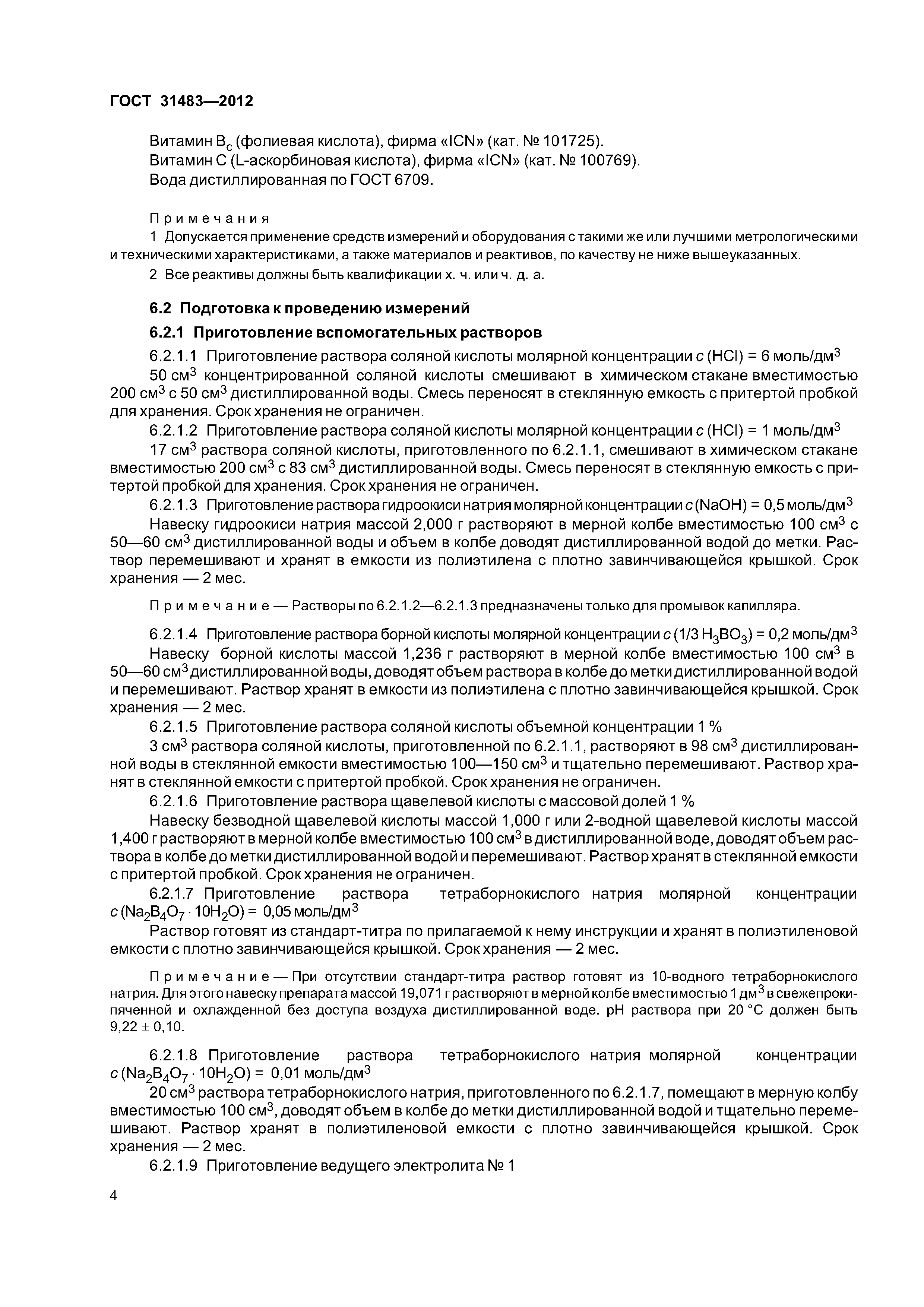 ГОСТ 31483-2012