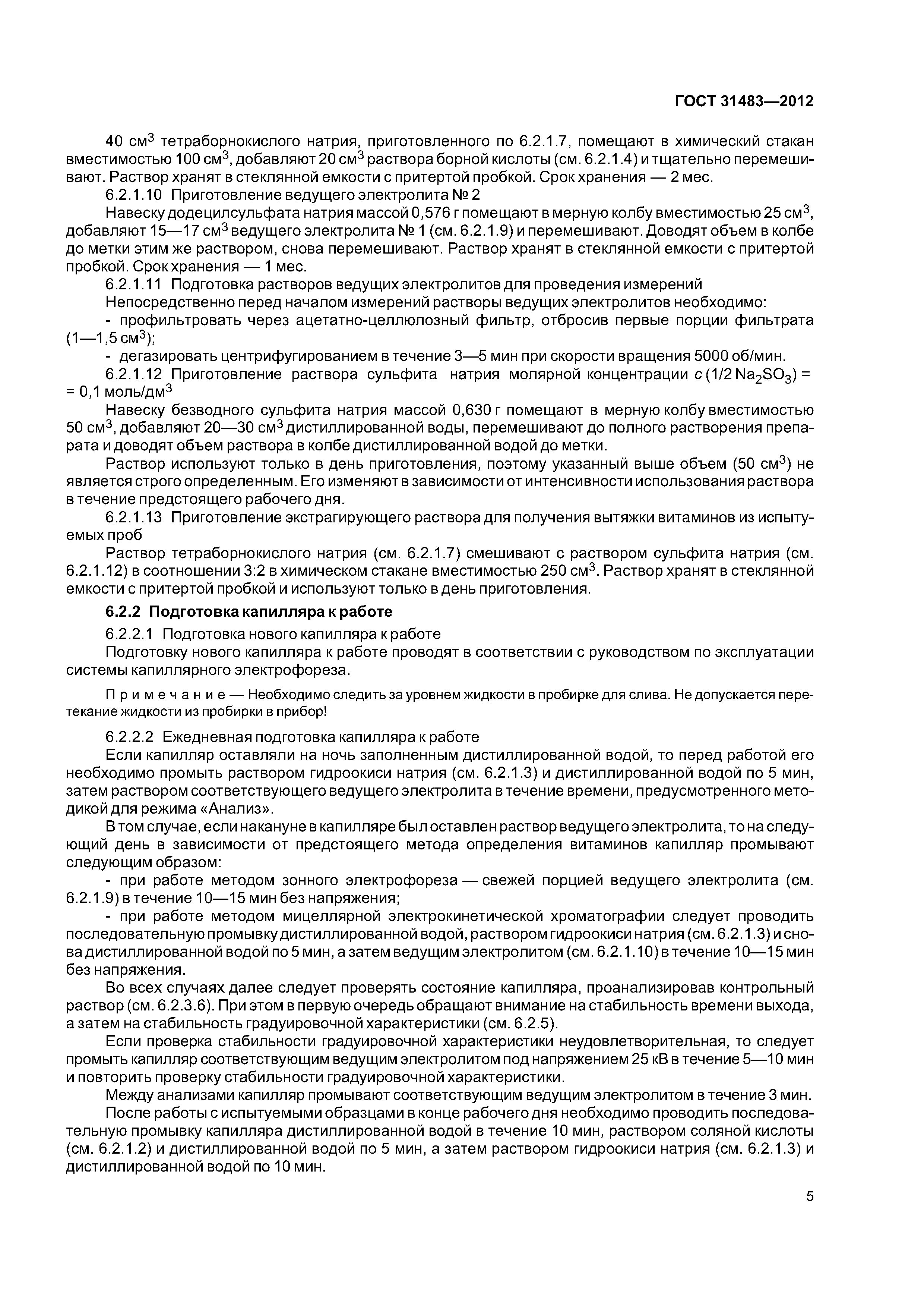 ГОСТ 31483-2012
