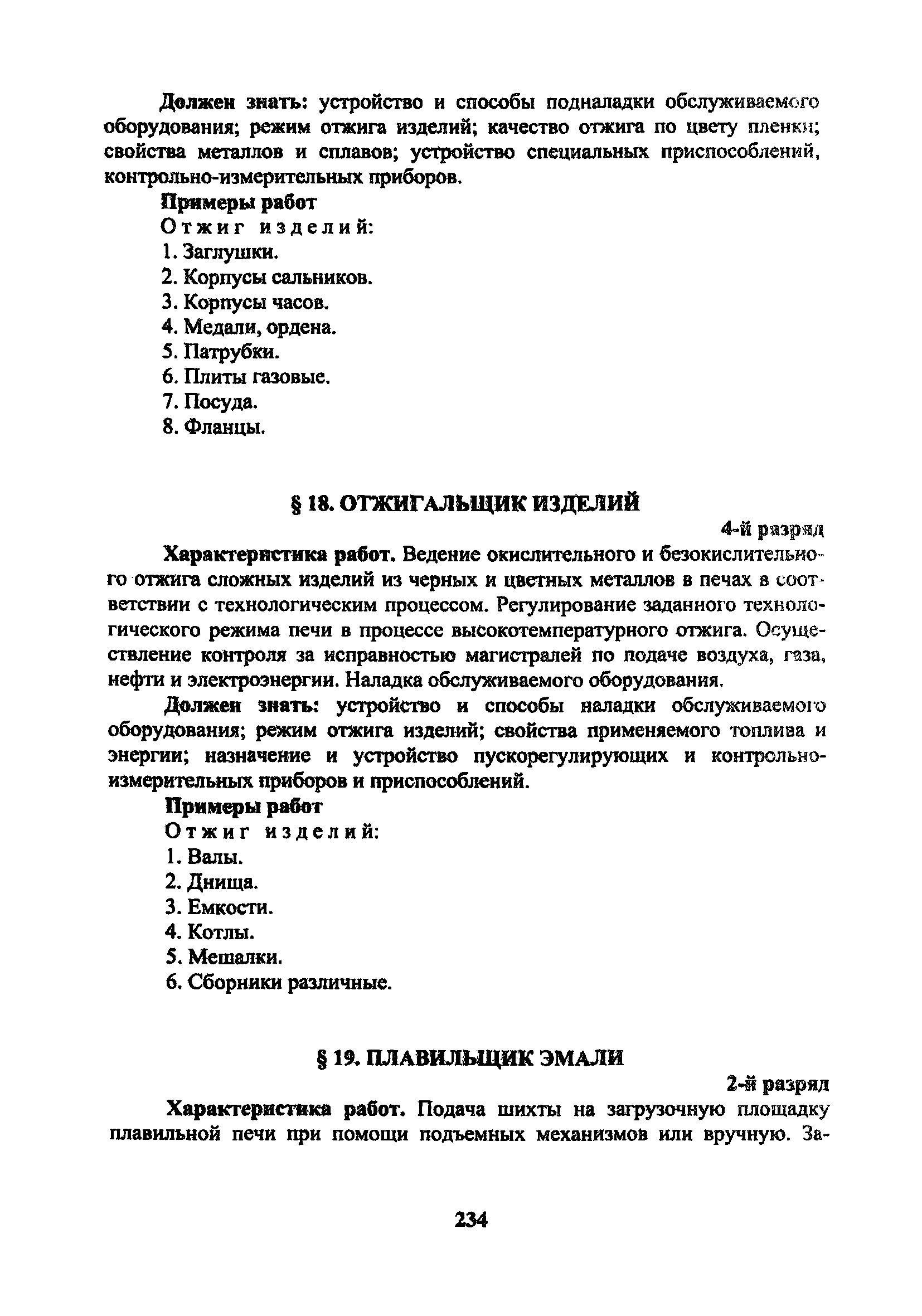 ЕТКС Часть 2