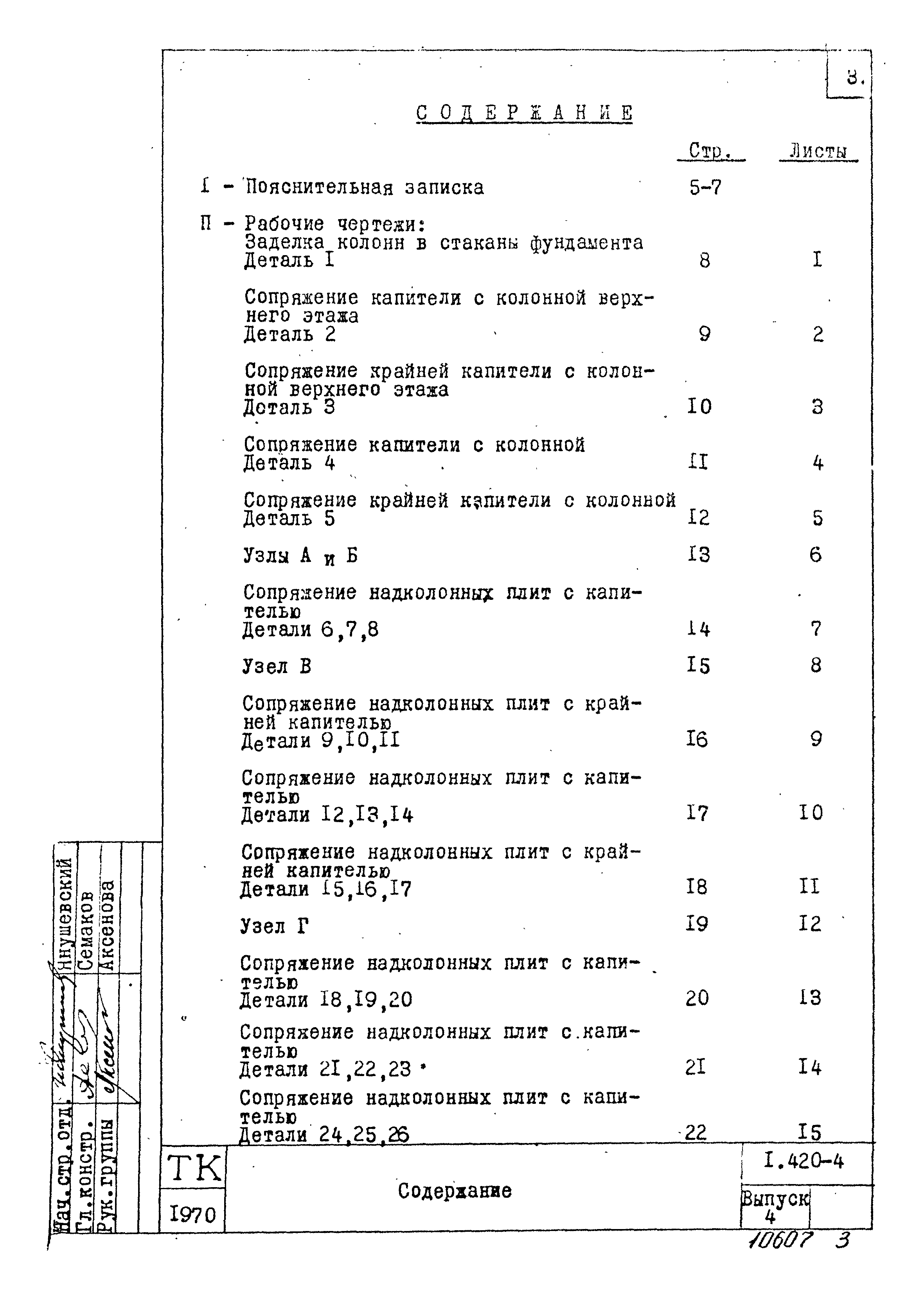 Серия 1.420-4