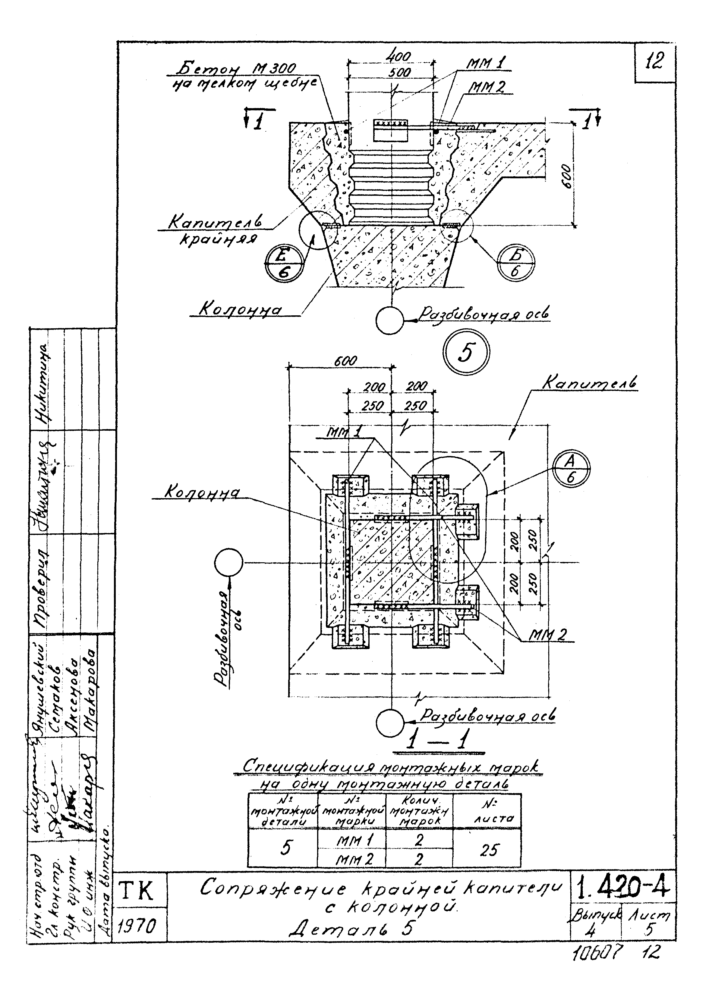 Серия 1.420-4