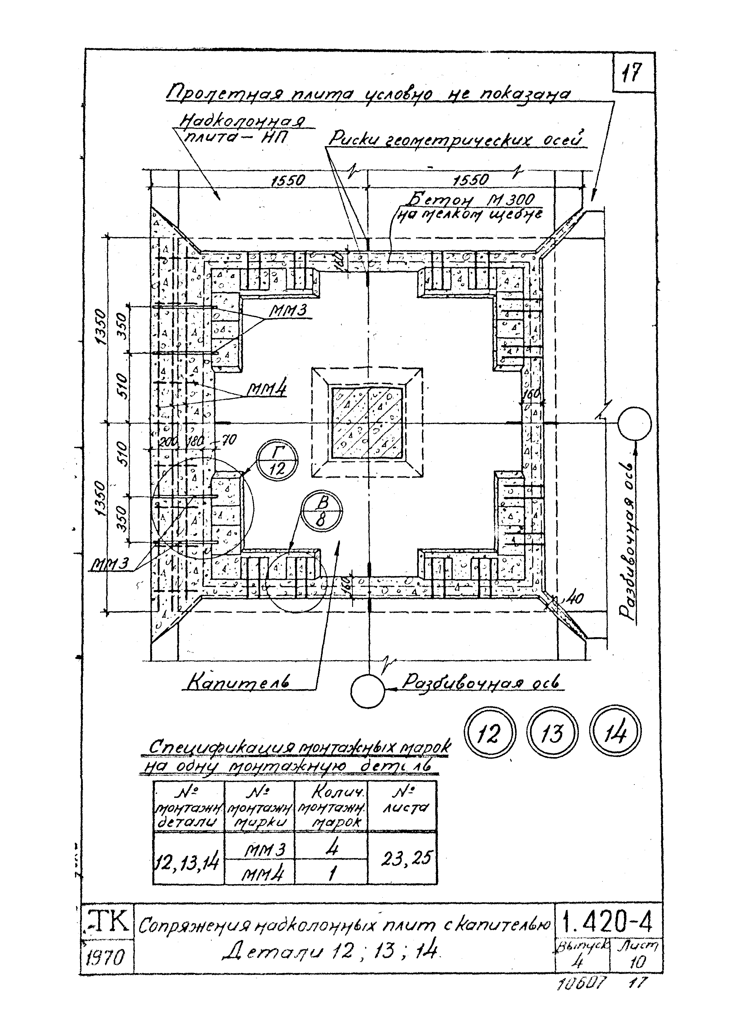 Серия 1.420-4