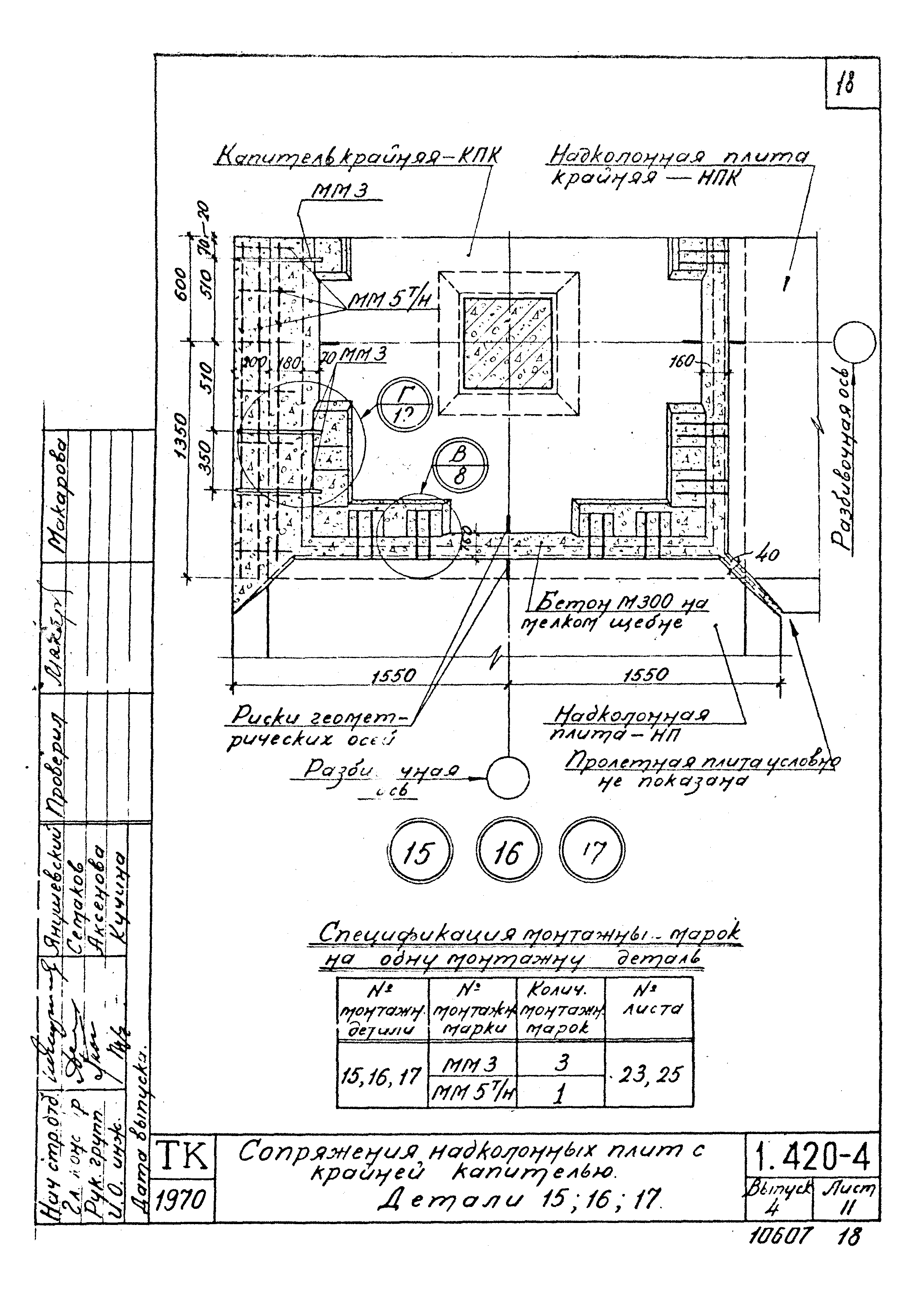 Серия 1.420-4