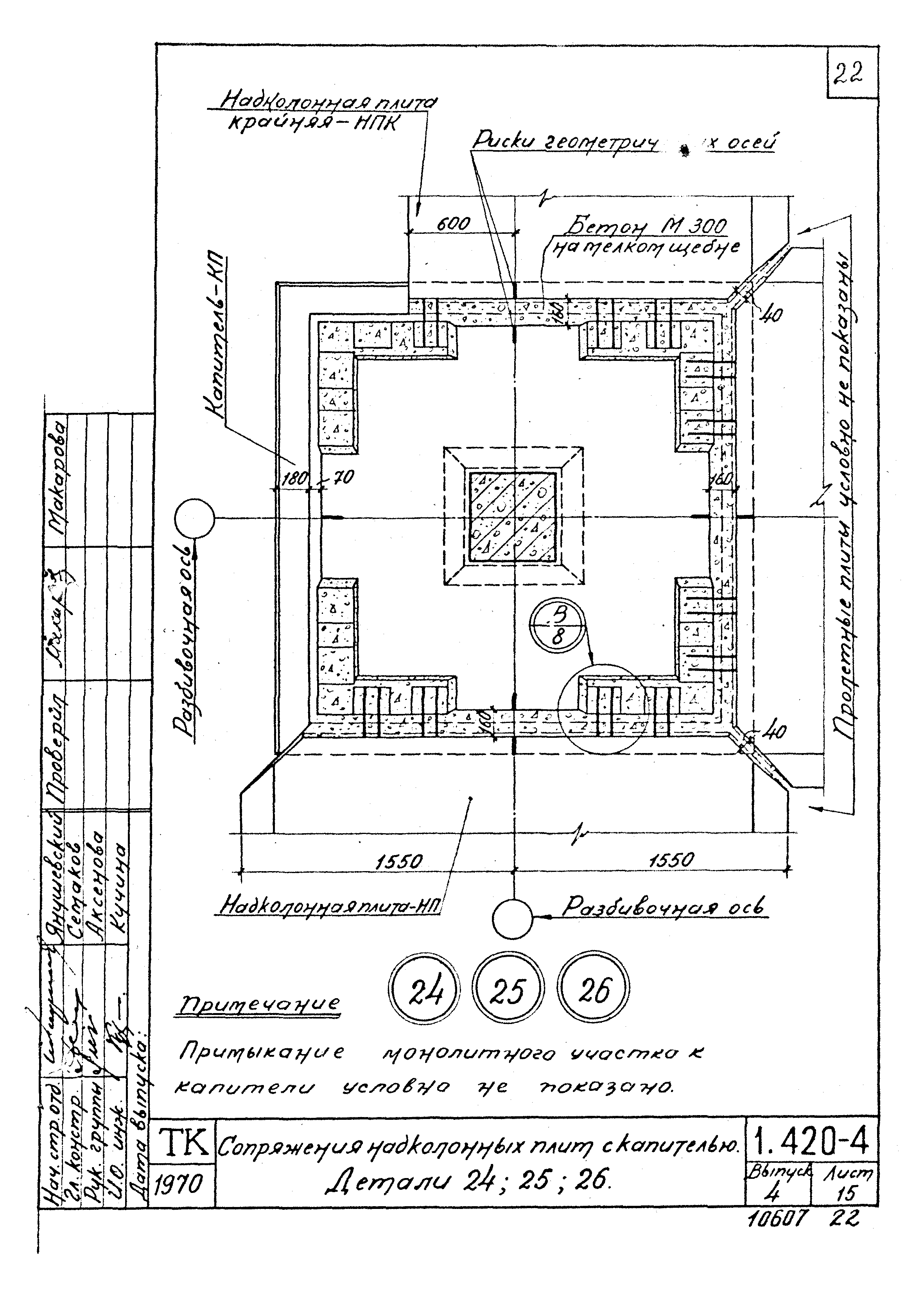 Серия 1.420-4