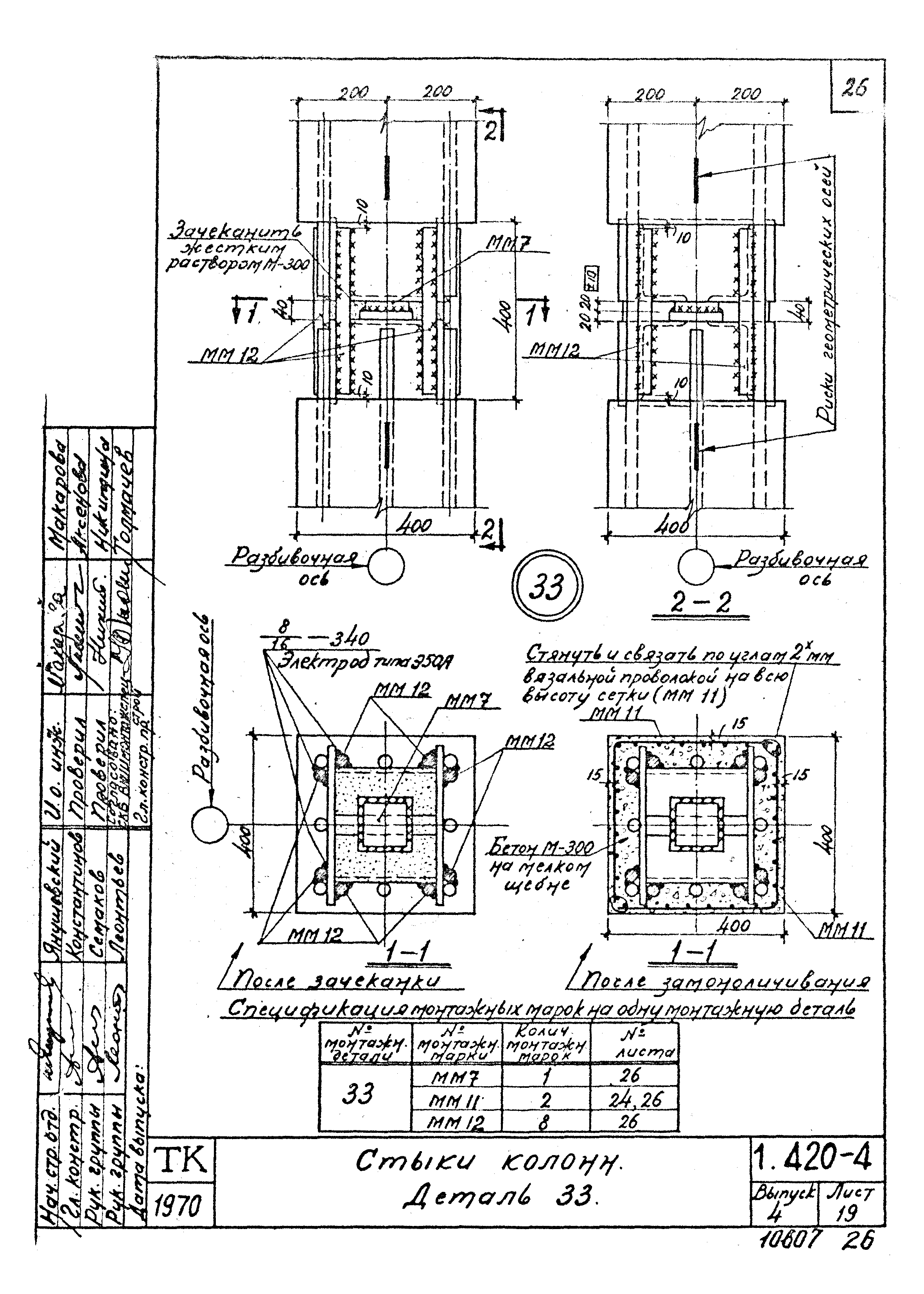 Серия 1.420-4