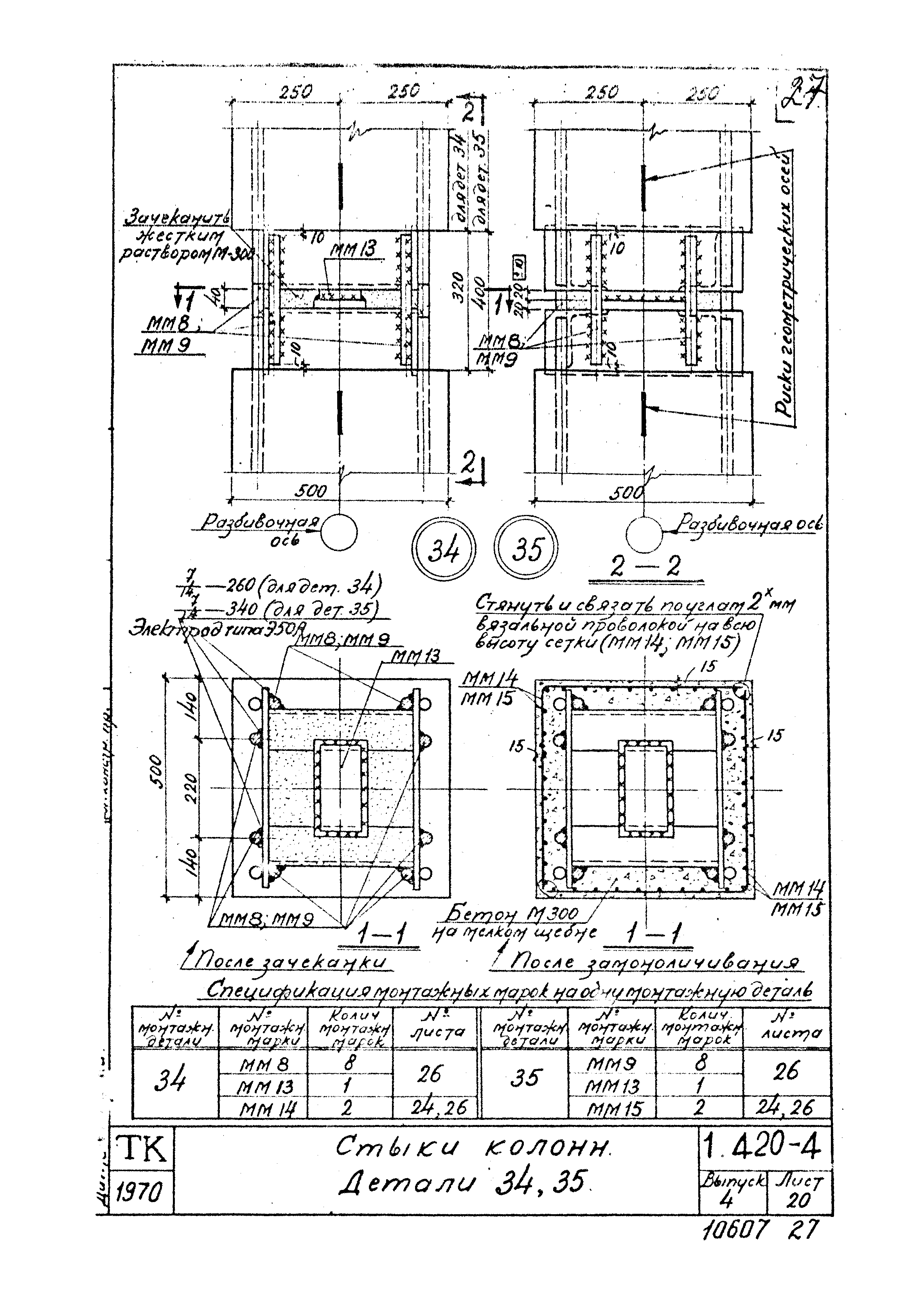 Серия 1.420-4