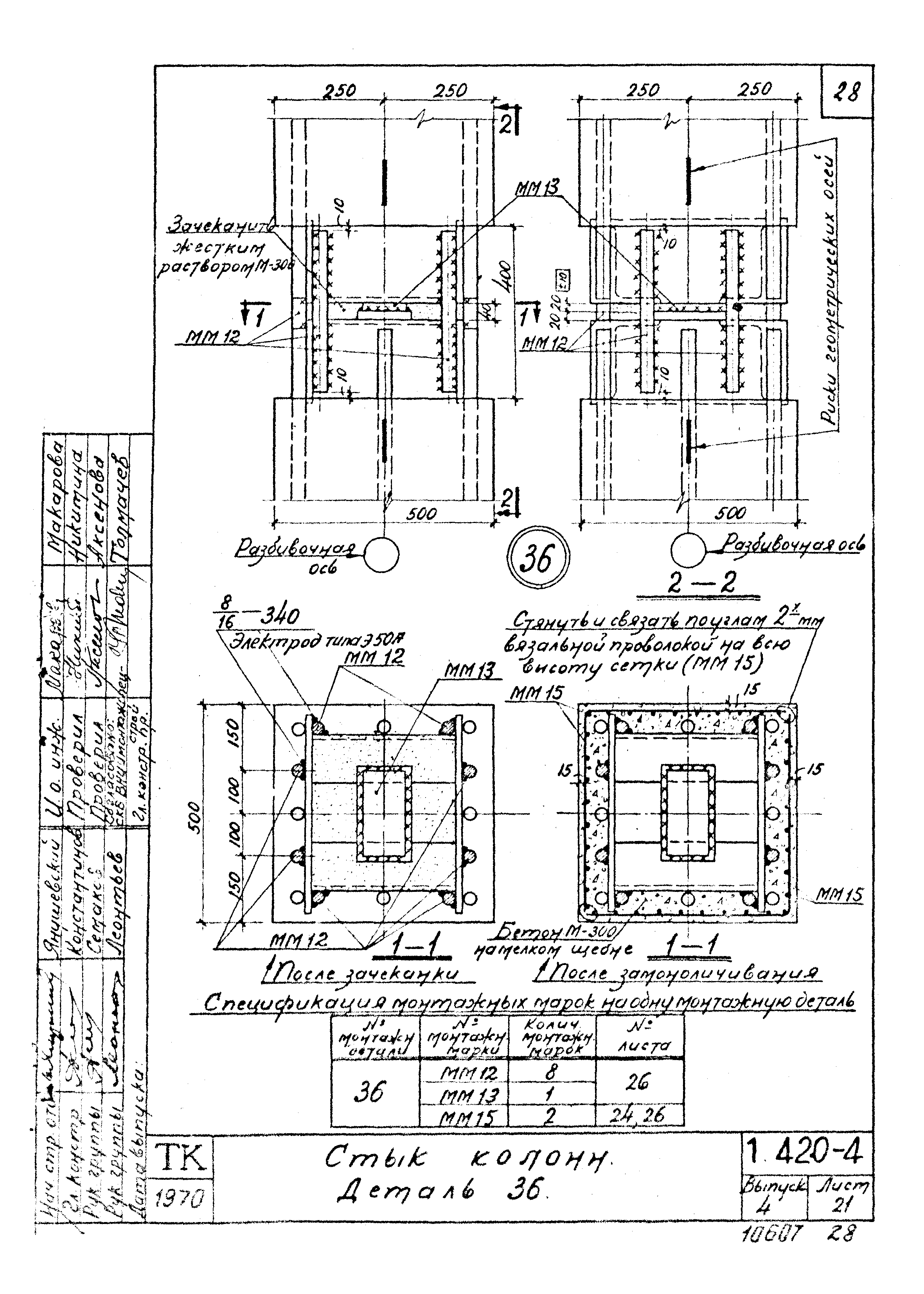 Серия 1.420-4