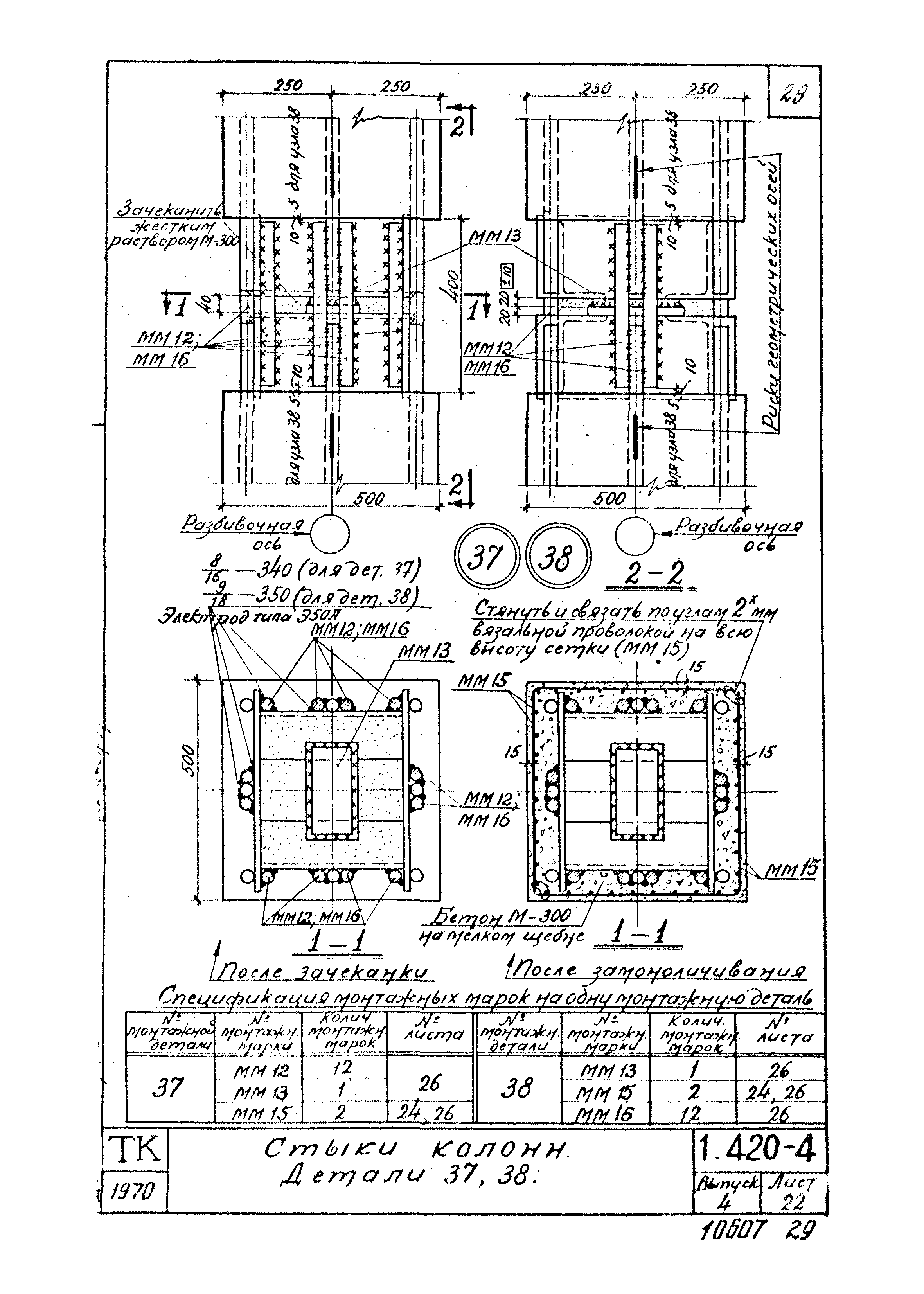 Серия 1.420-4