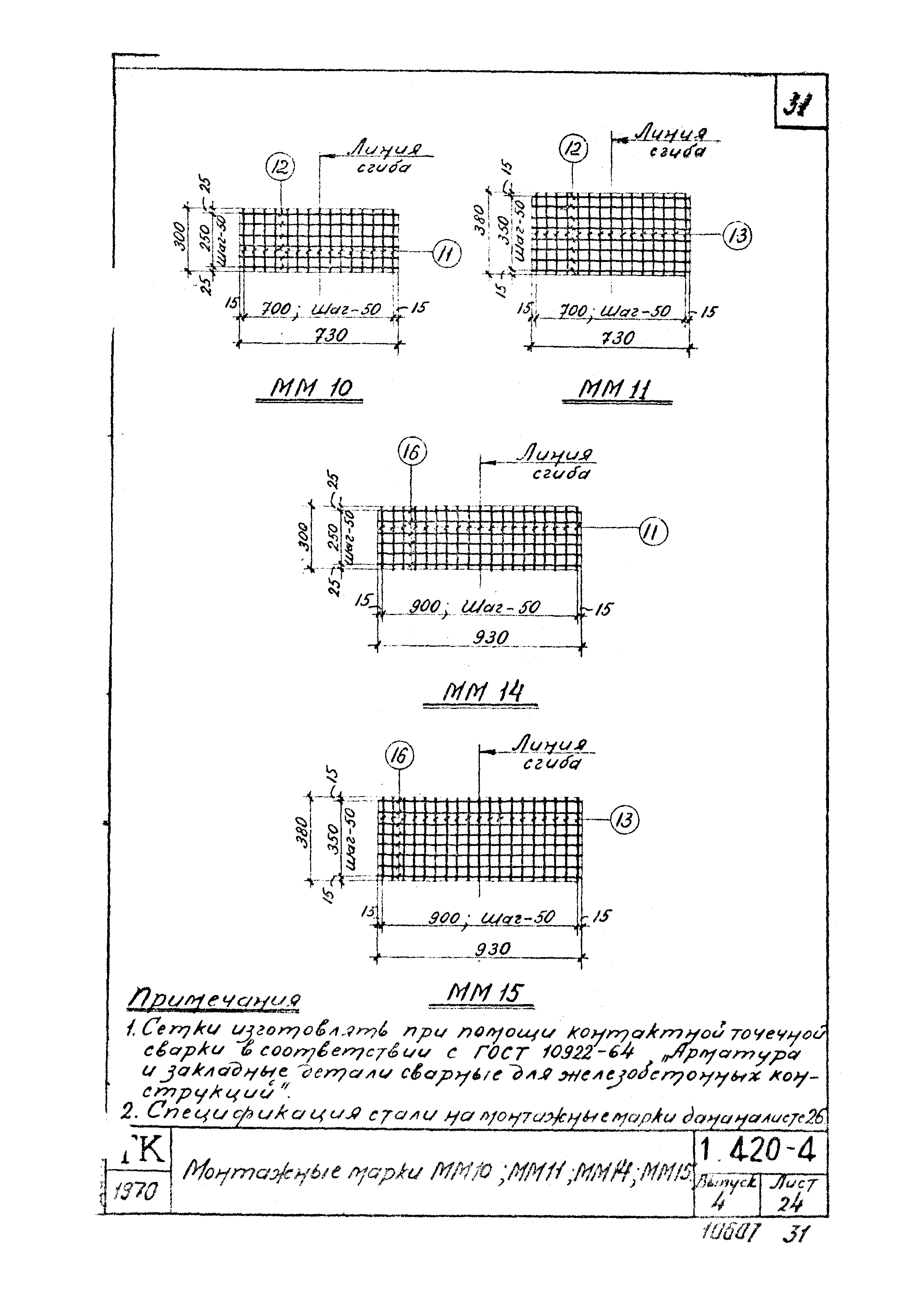 Серия 1.420-4