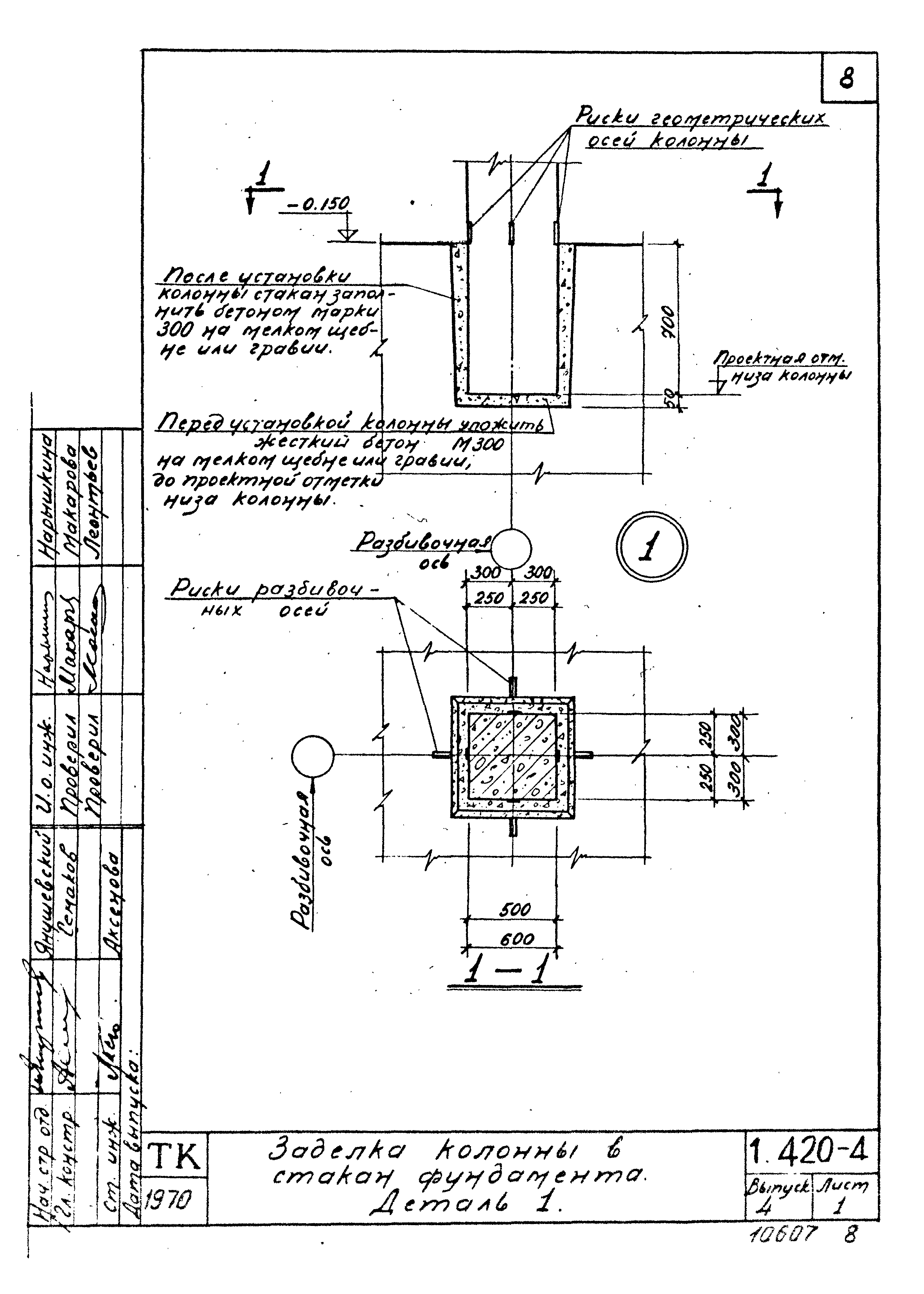 Серия 1.420-4