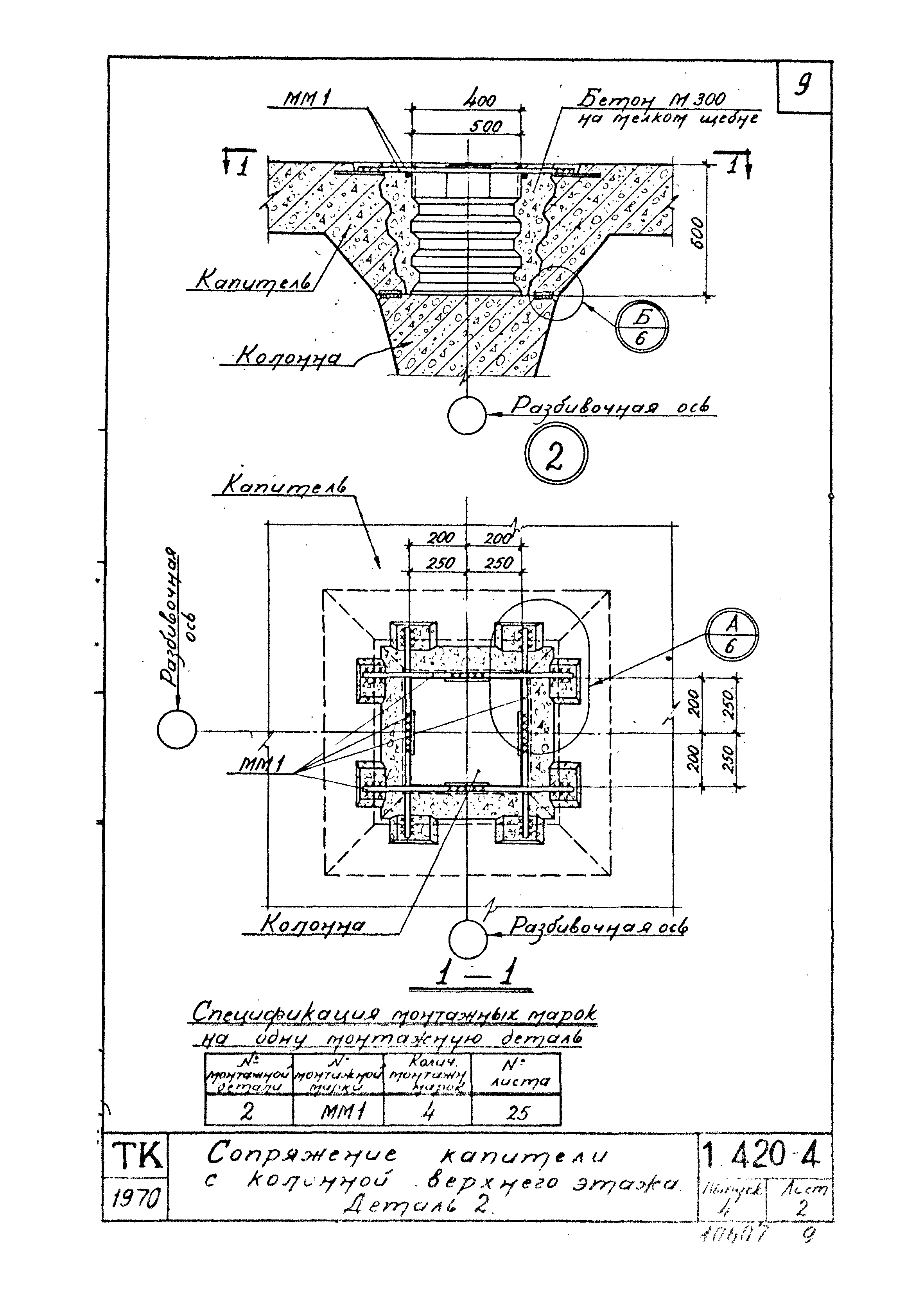 Серия 1.420-4