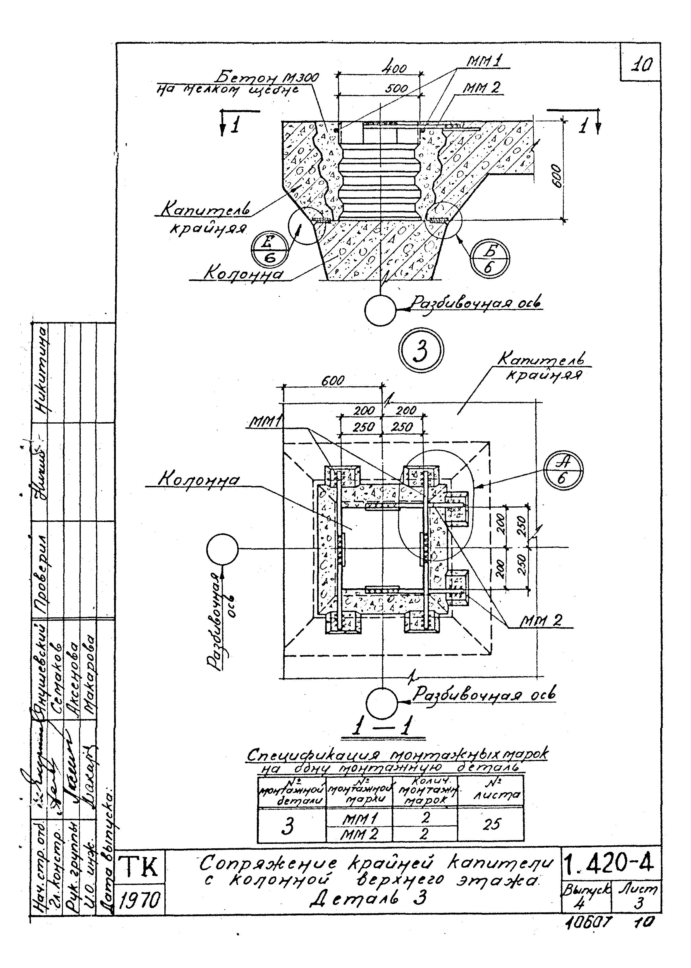 Серия 1.420-4