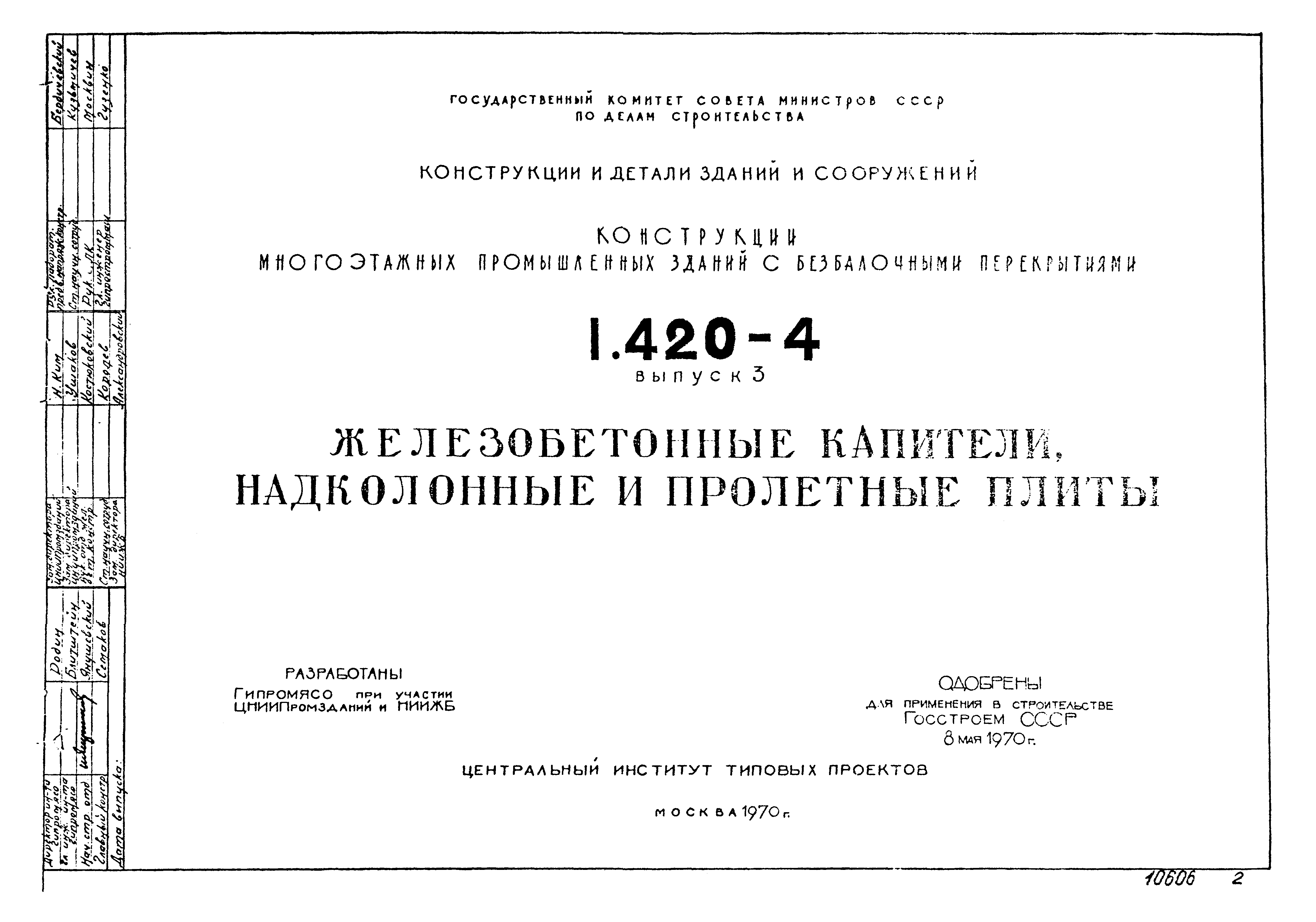 Серия 1.420-4