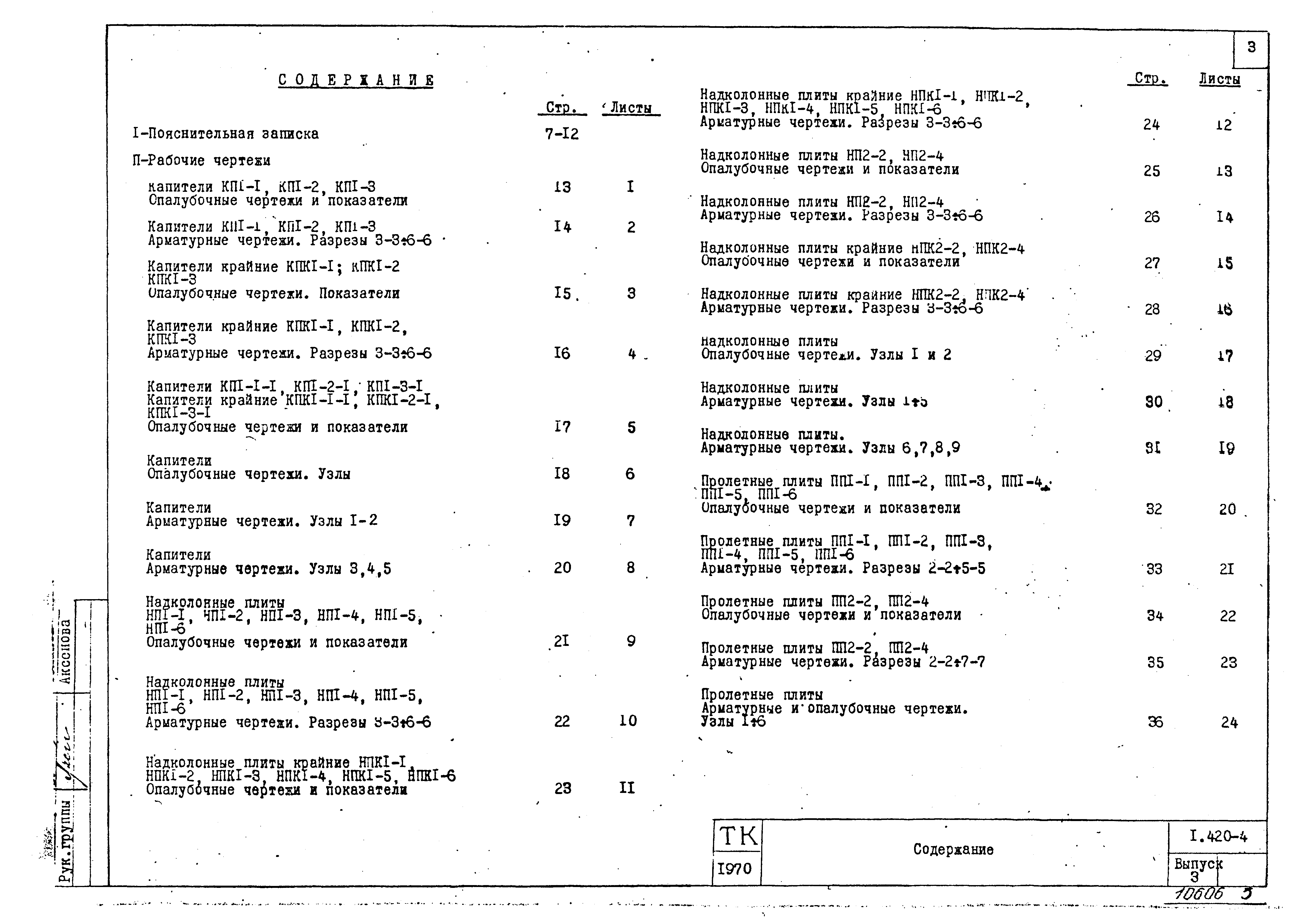 Серия 1.420-4