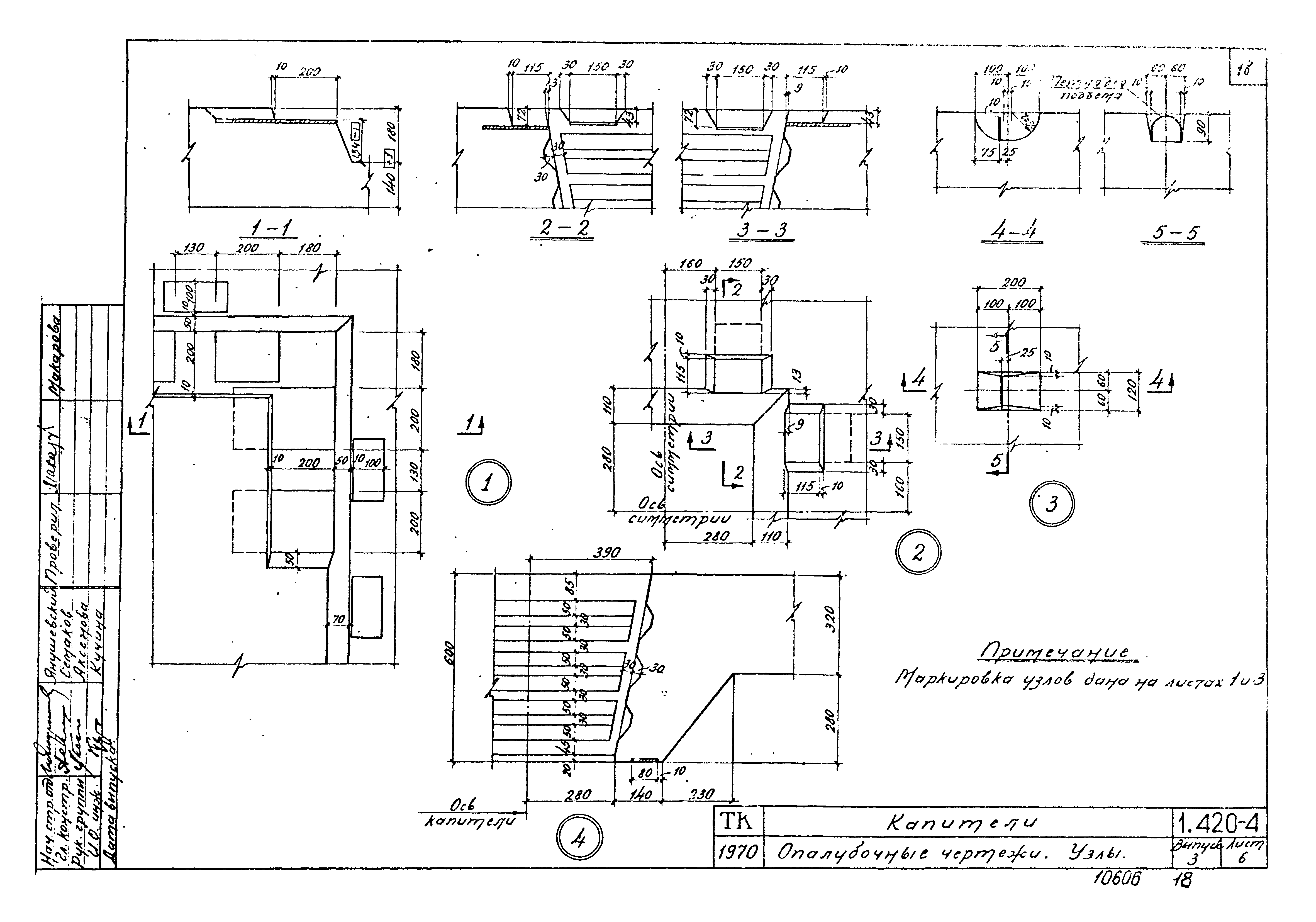 Серия 1.420-4