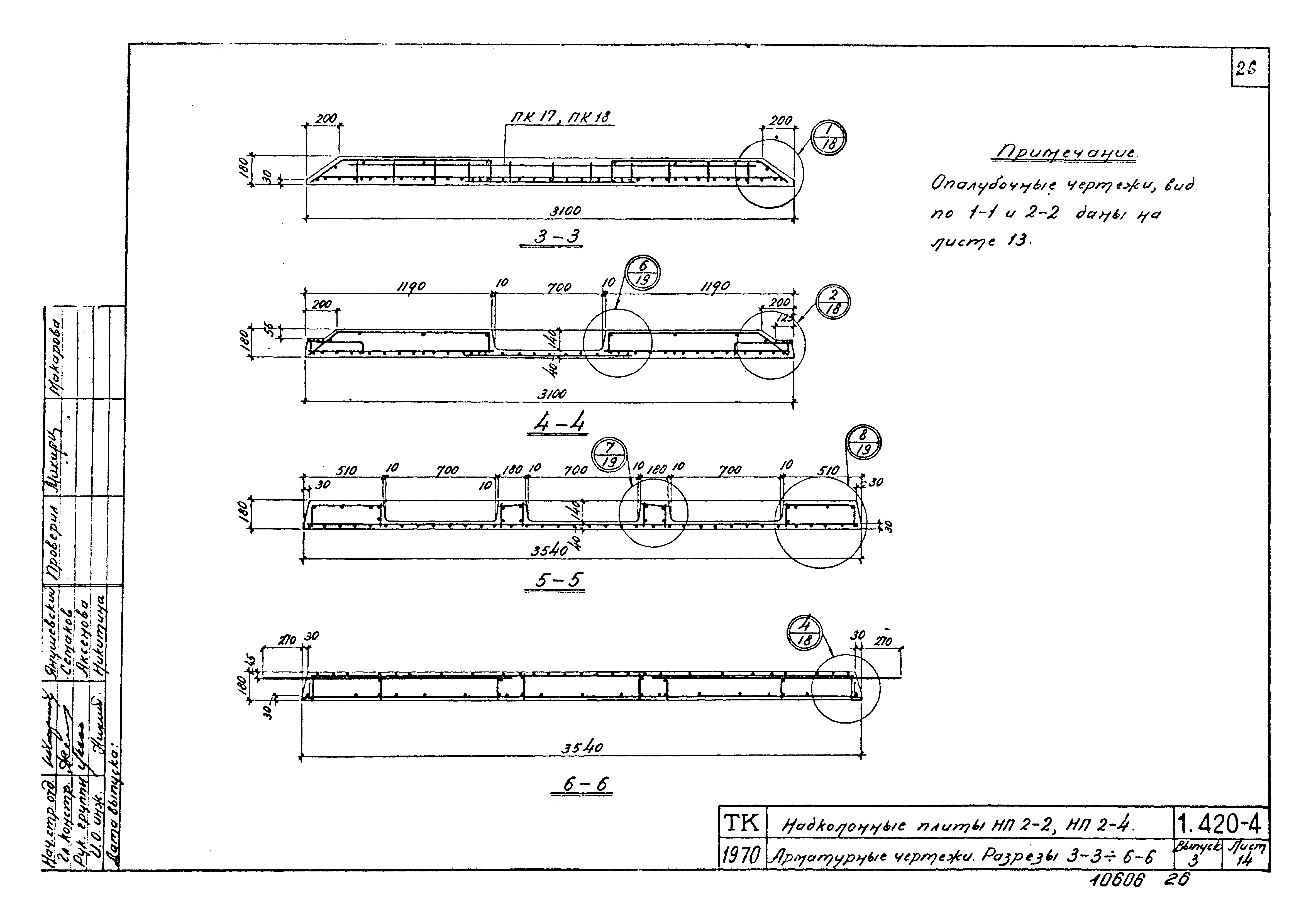 Серия 1.420-4