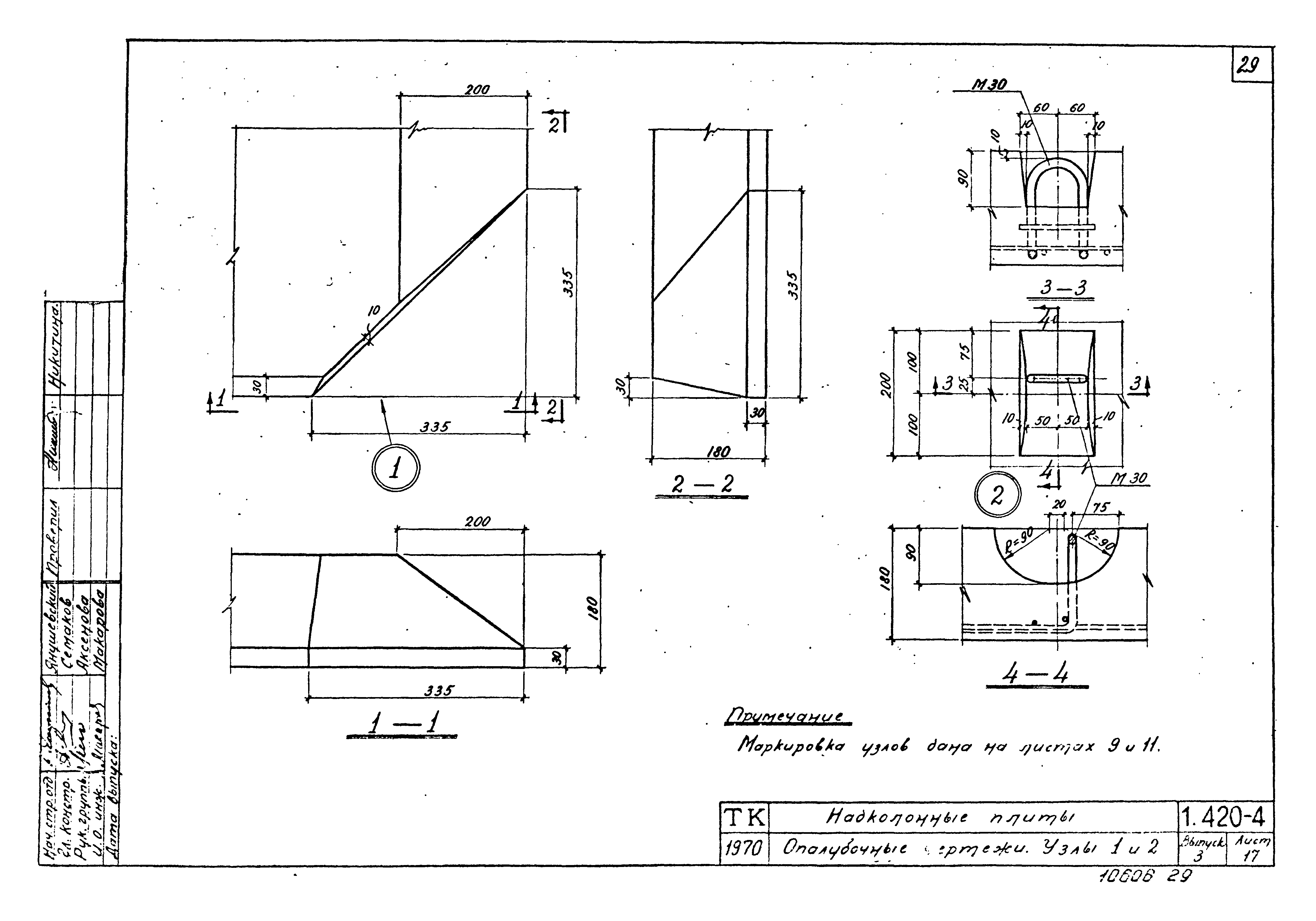 Серия 1.420-4