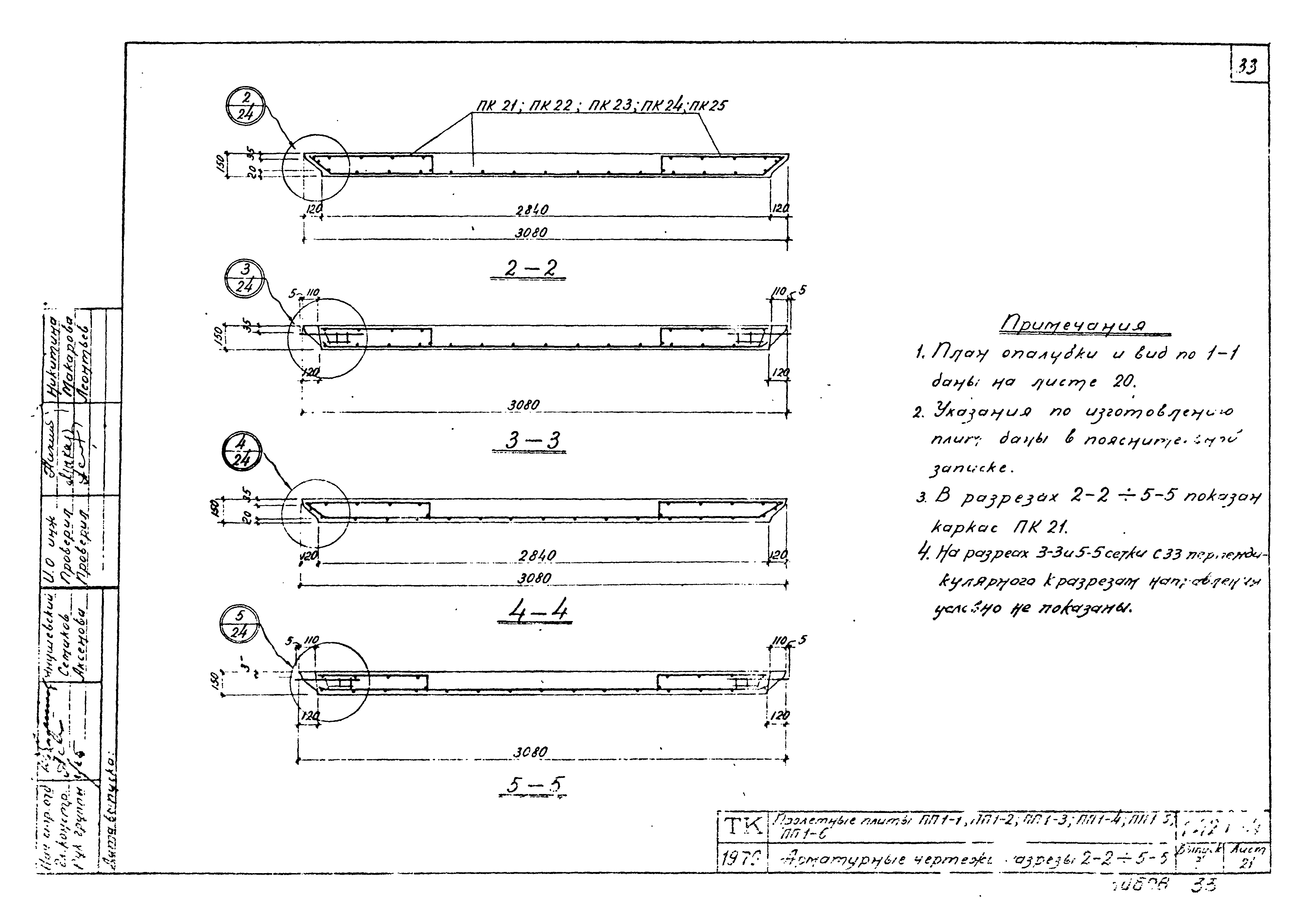 Серия 1.420-4