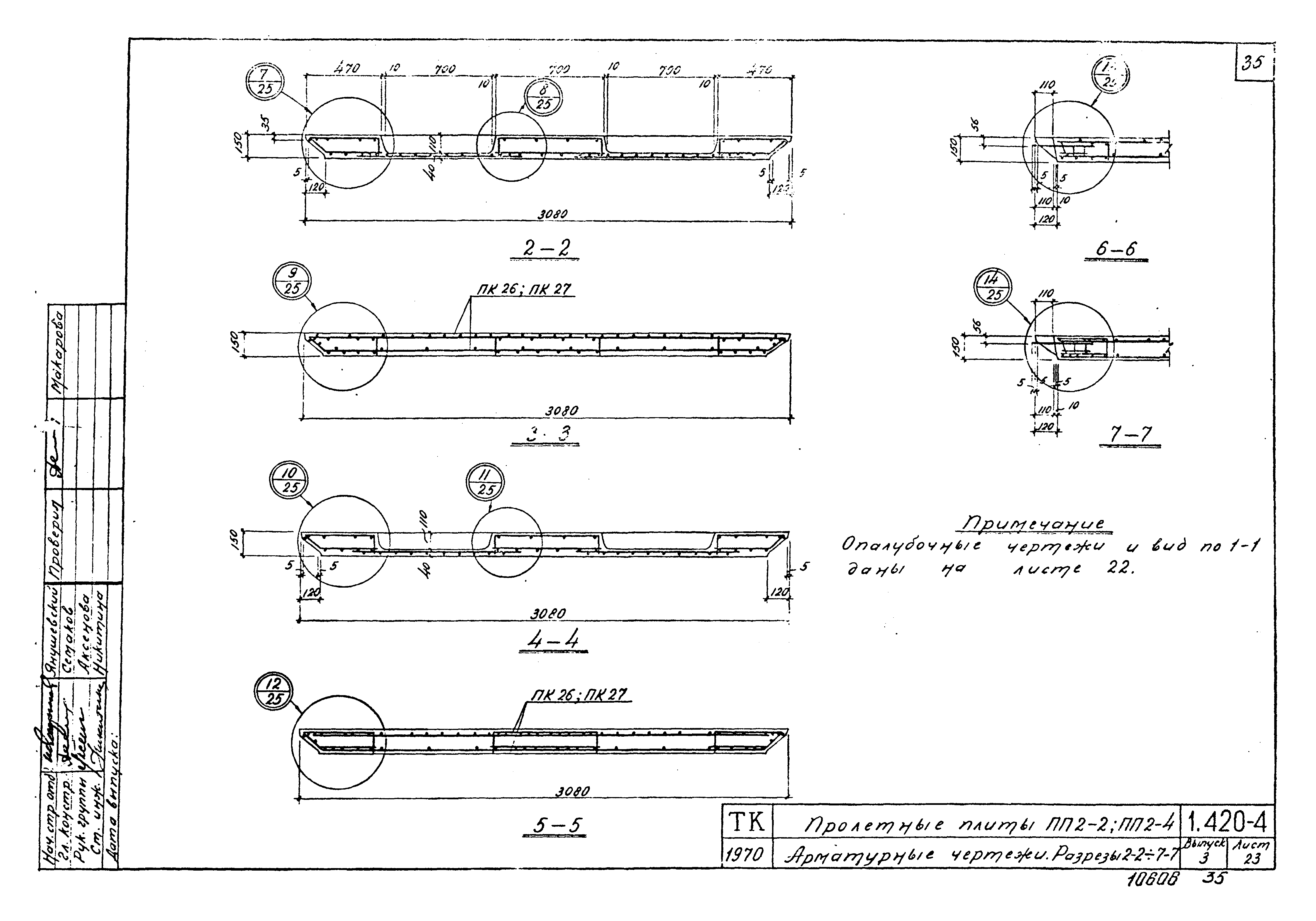 Серия 1.420-4