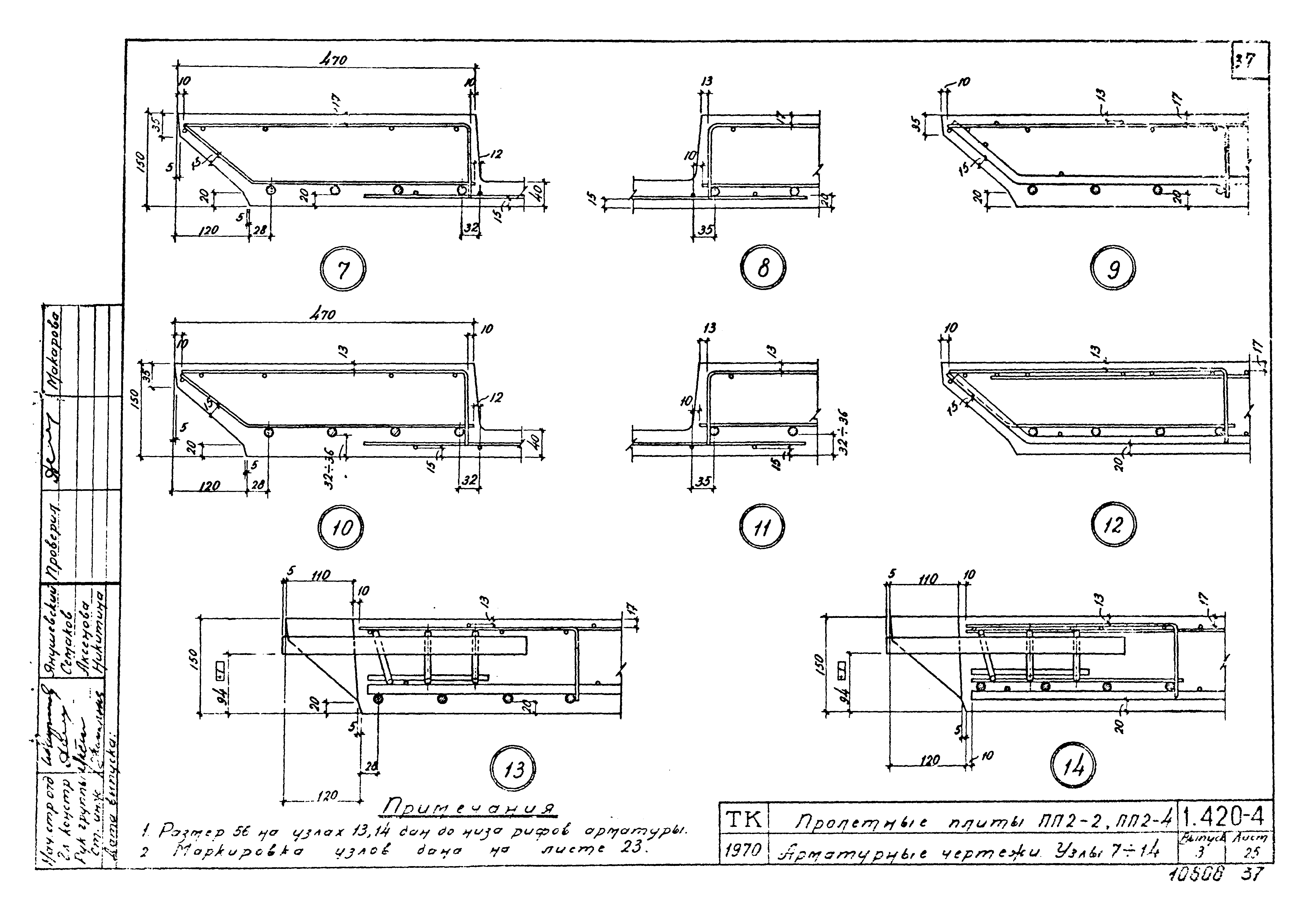 Серия 1.420-4