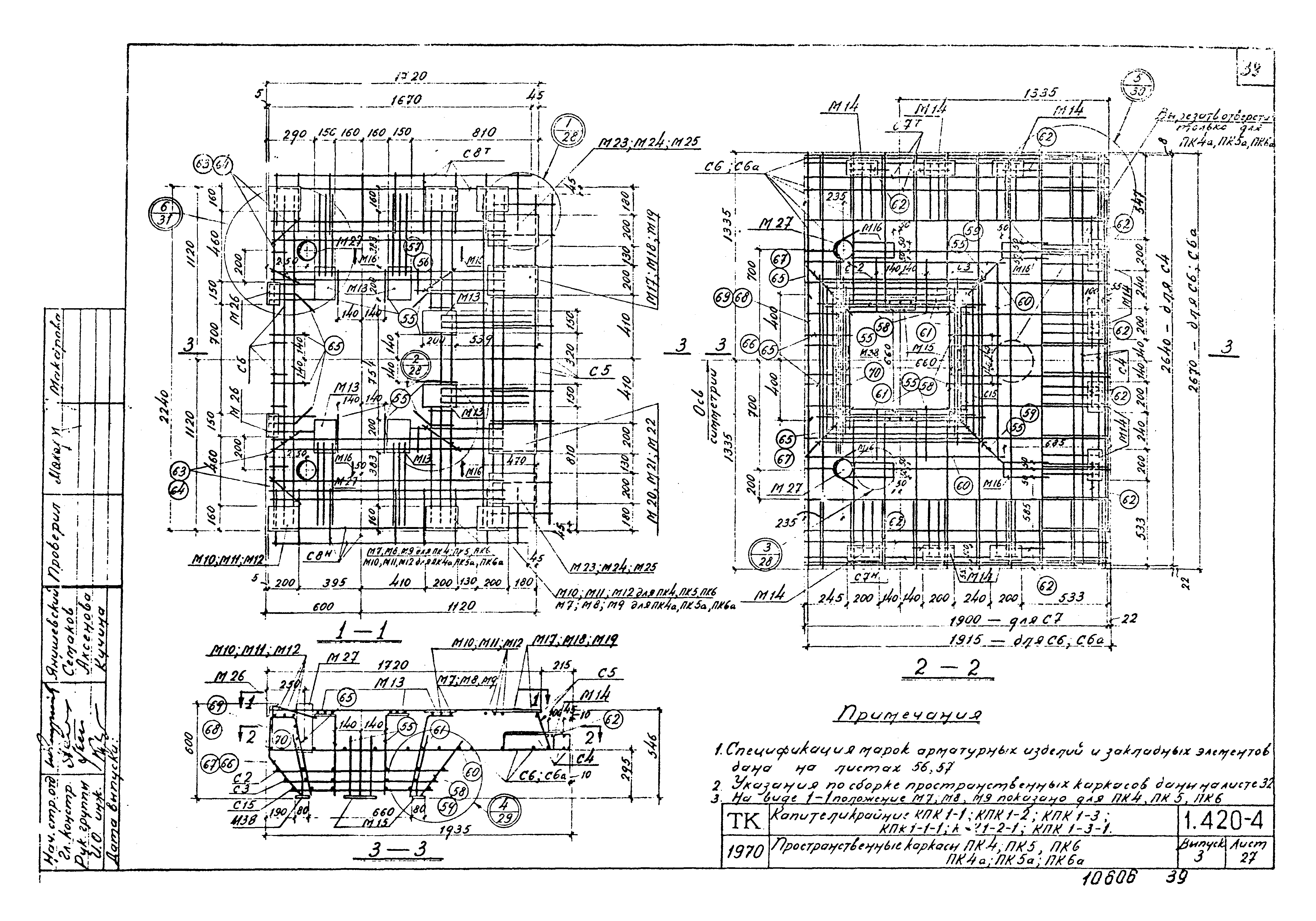 Серия 1.420-4