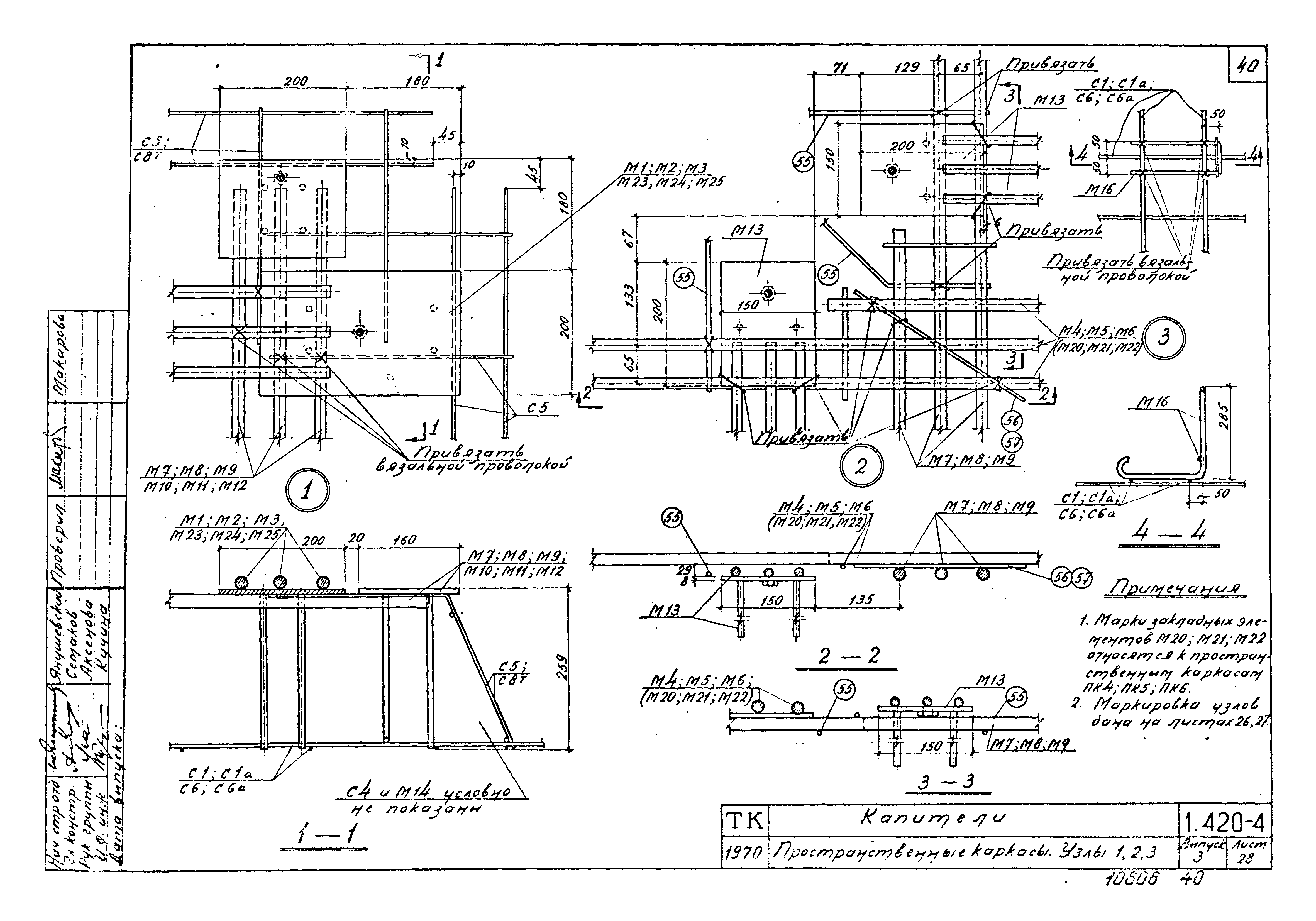 Серия 1.420-4