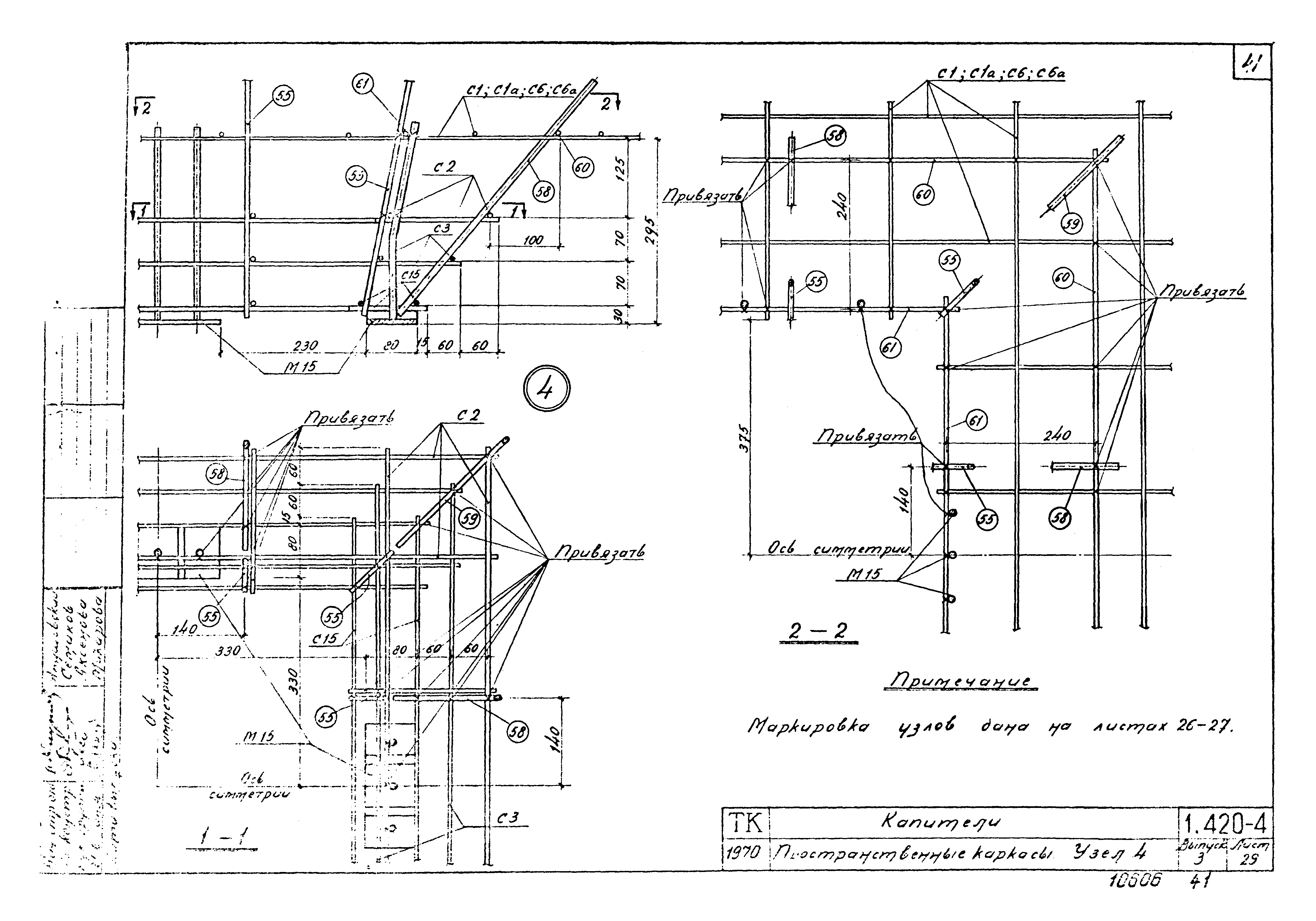 Серия 1.420-4