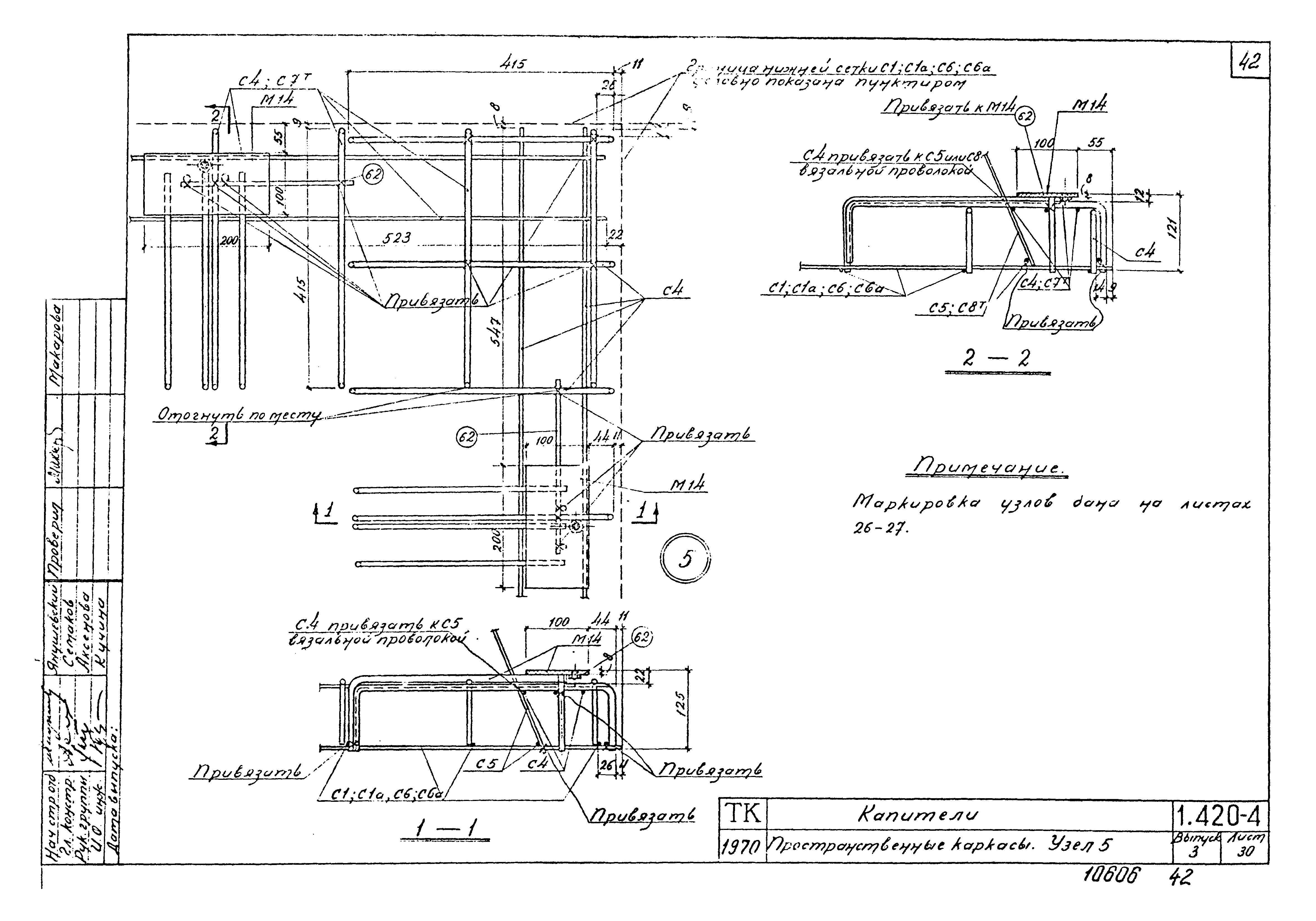 Серия 1.420-4