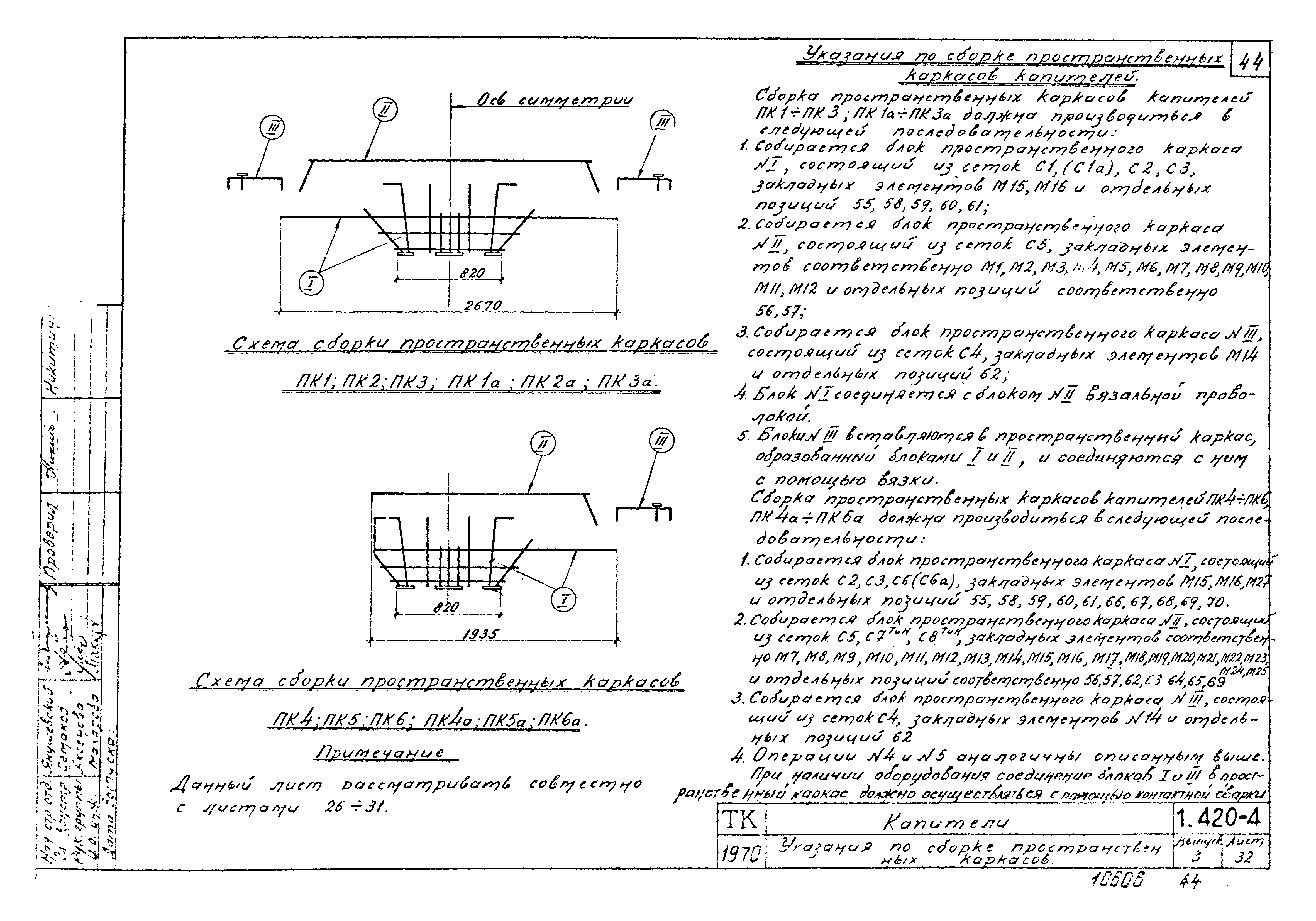 Серия 1.420-4