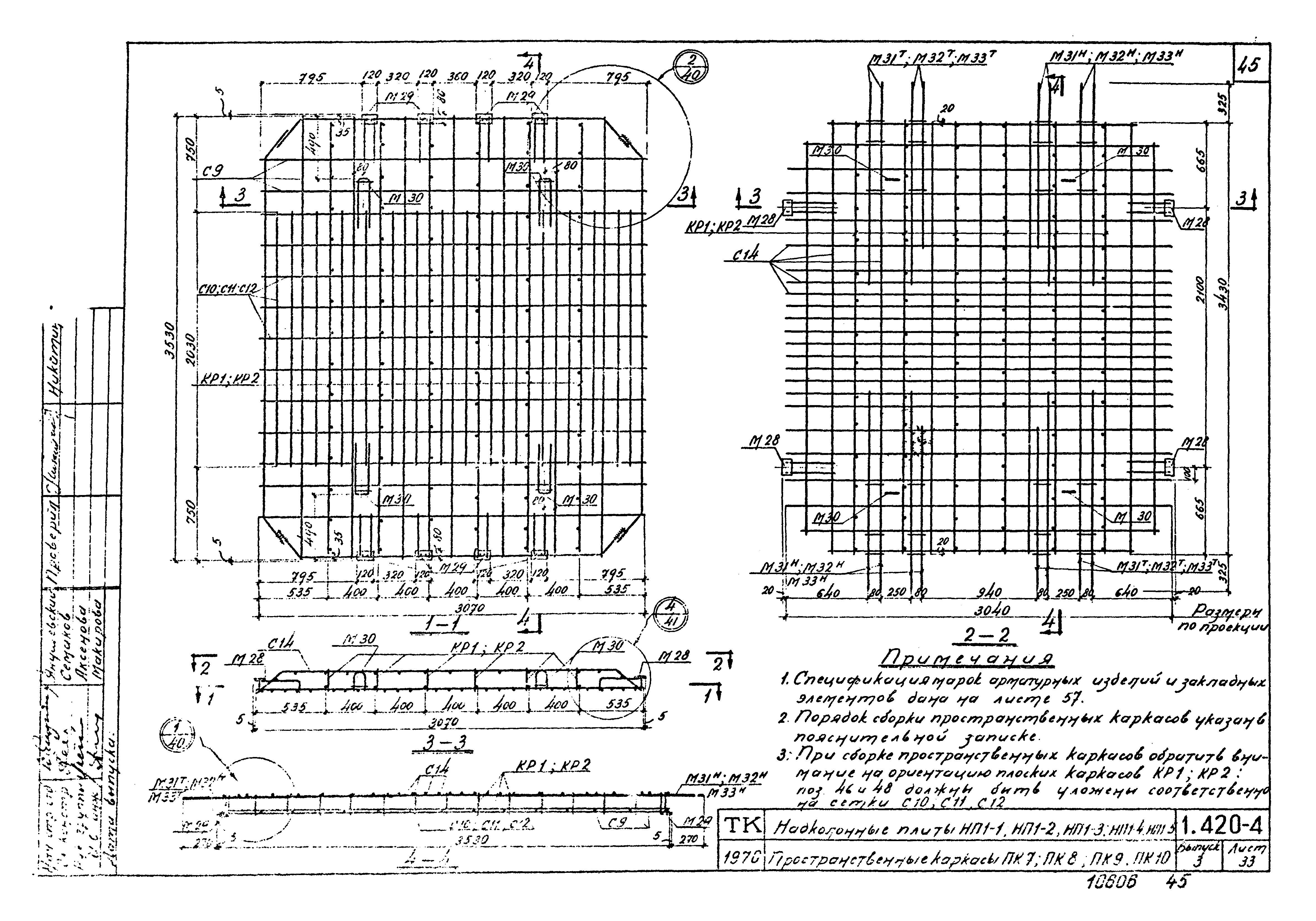 Серия 1.420-4