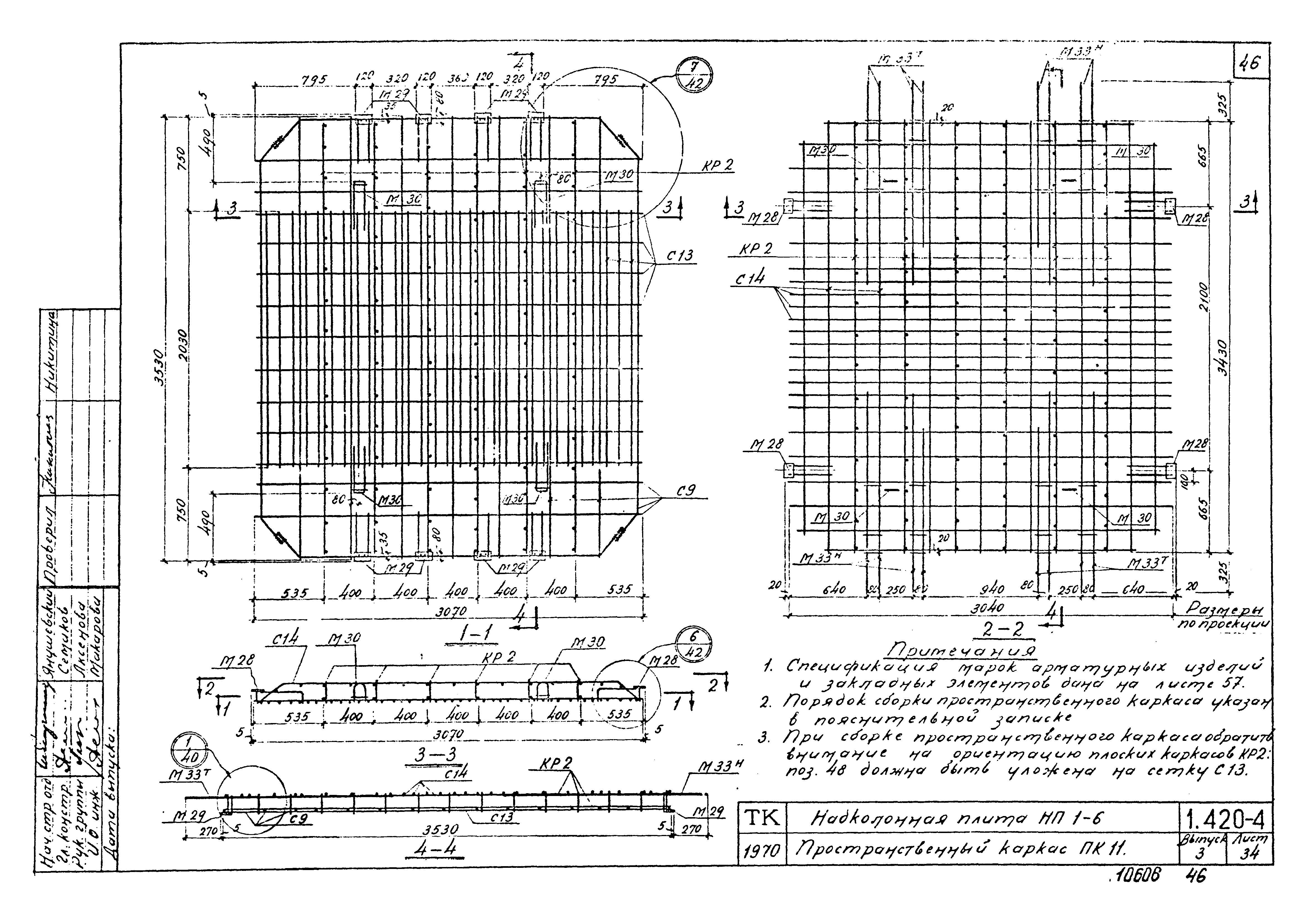 Серия 1.420-4