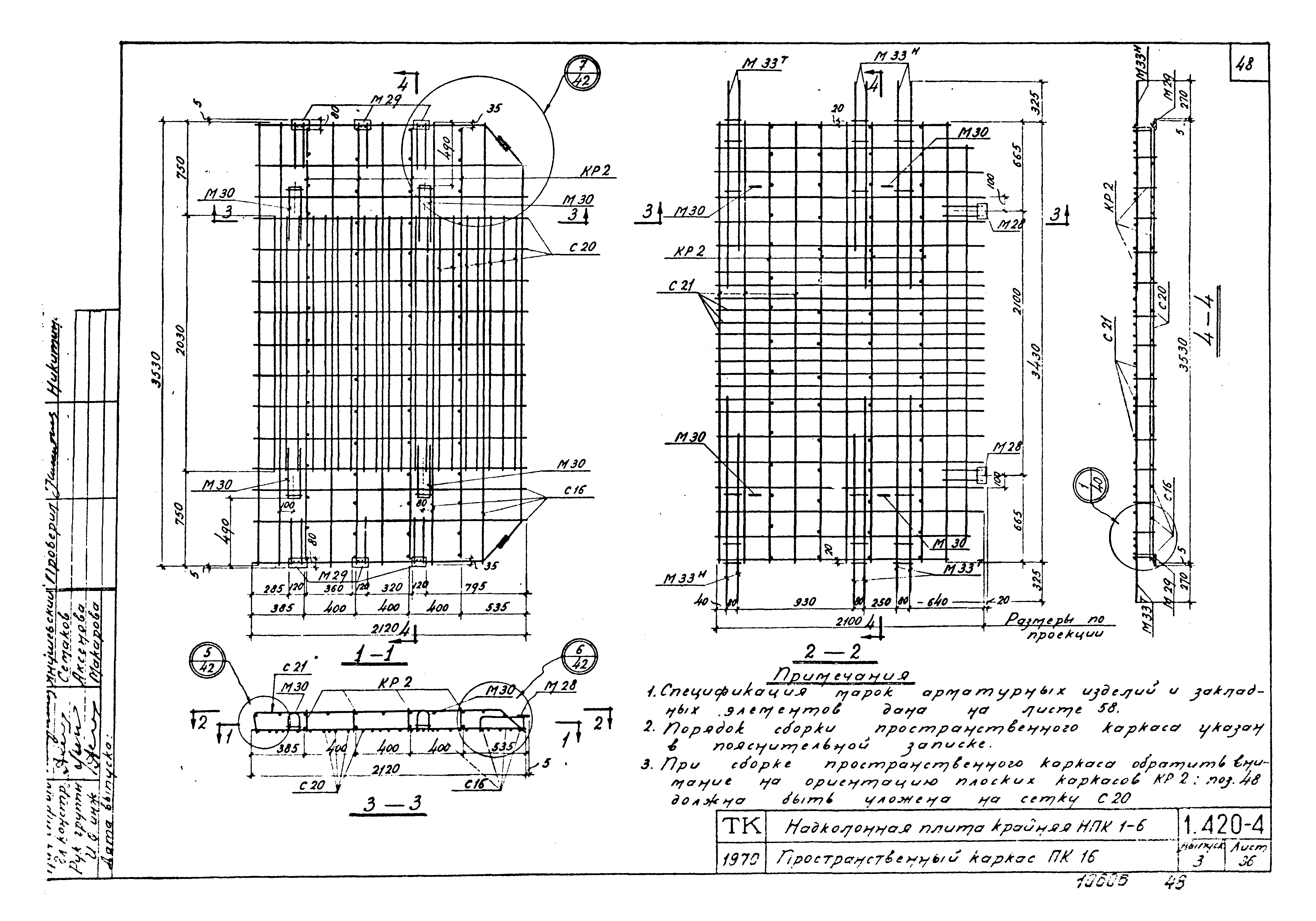 Серия 1.420-4