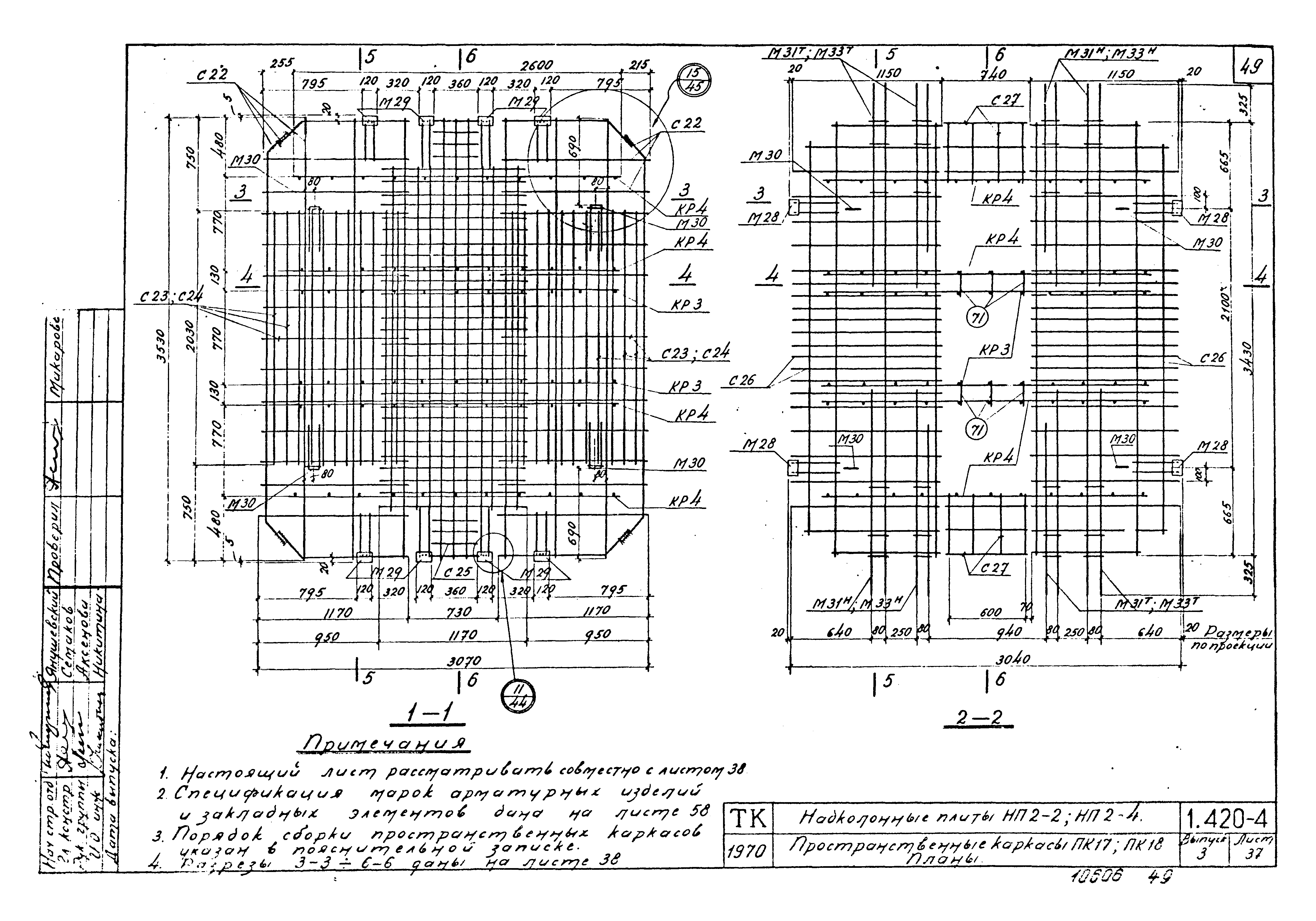 Серия 1.420-4