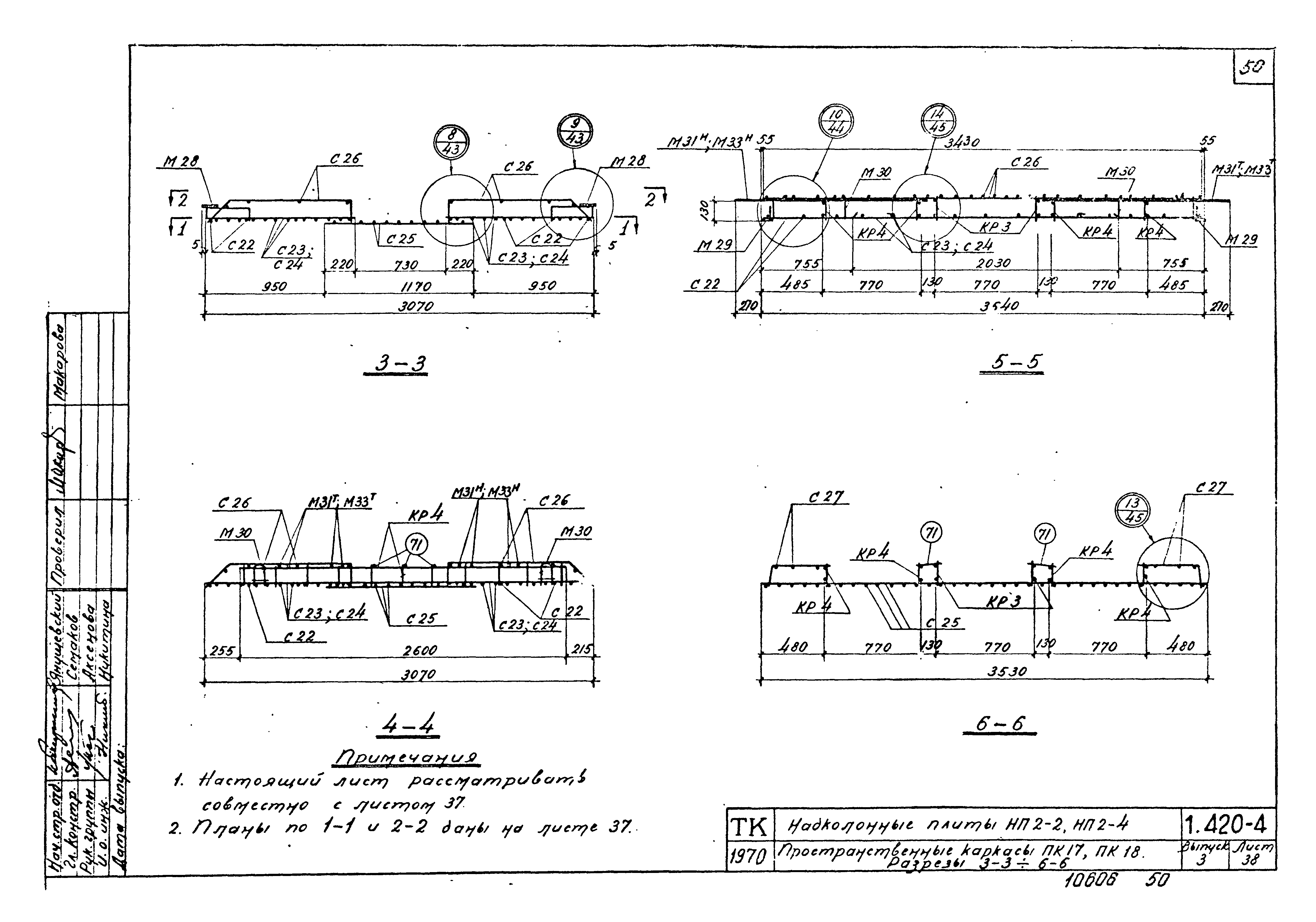 Серия 1.420-4