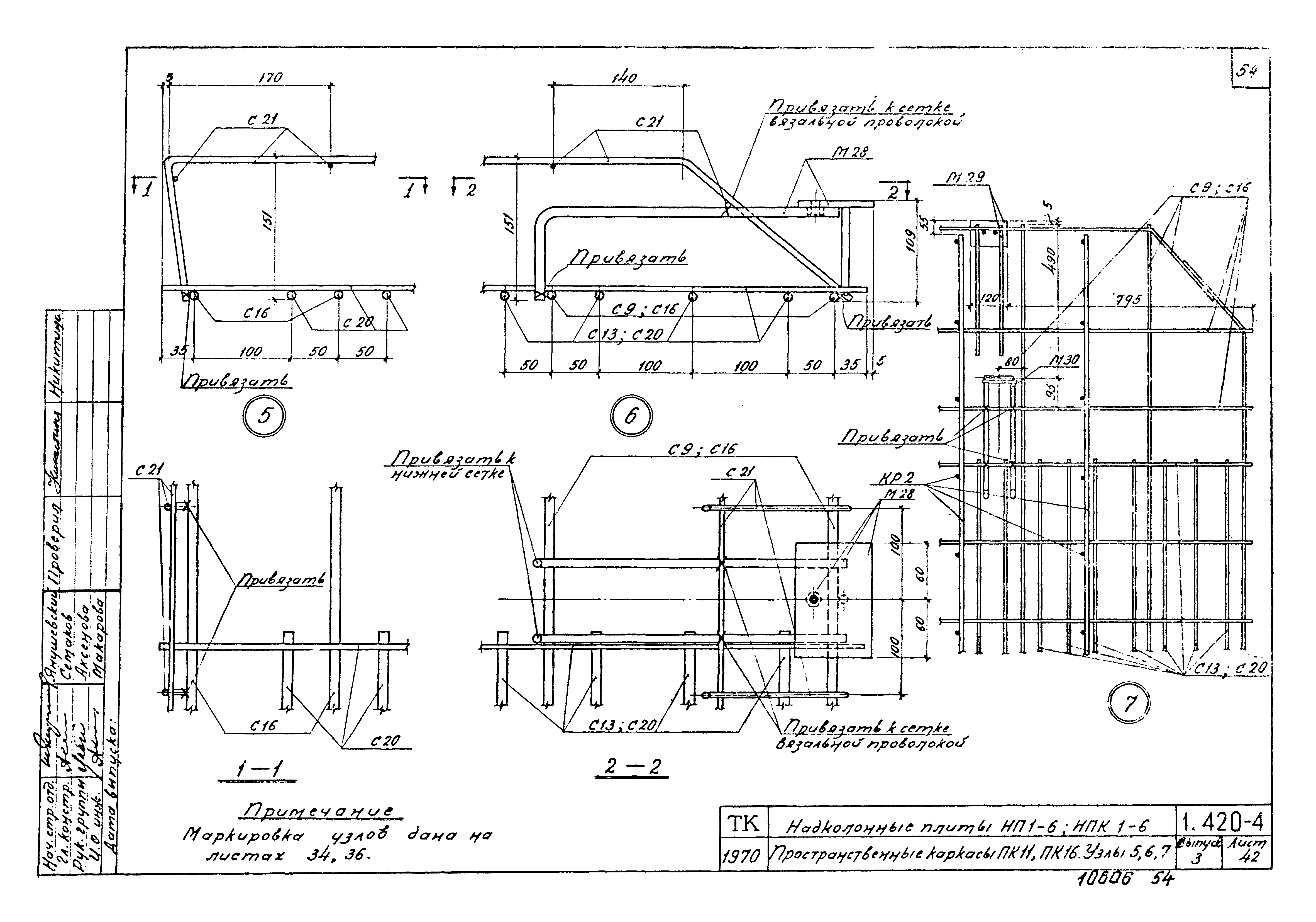 Серия 1.420-4