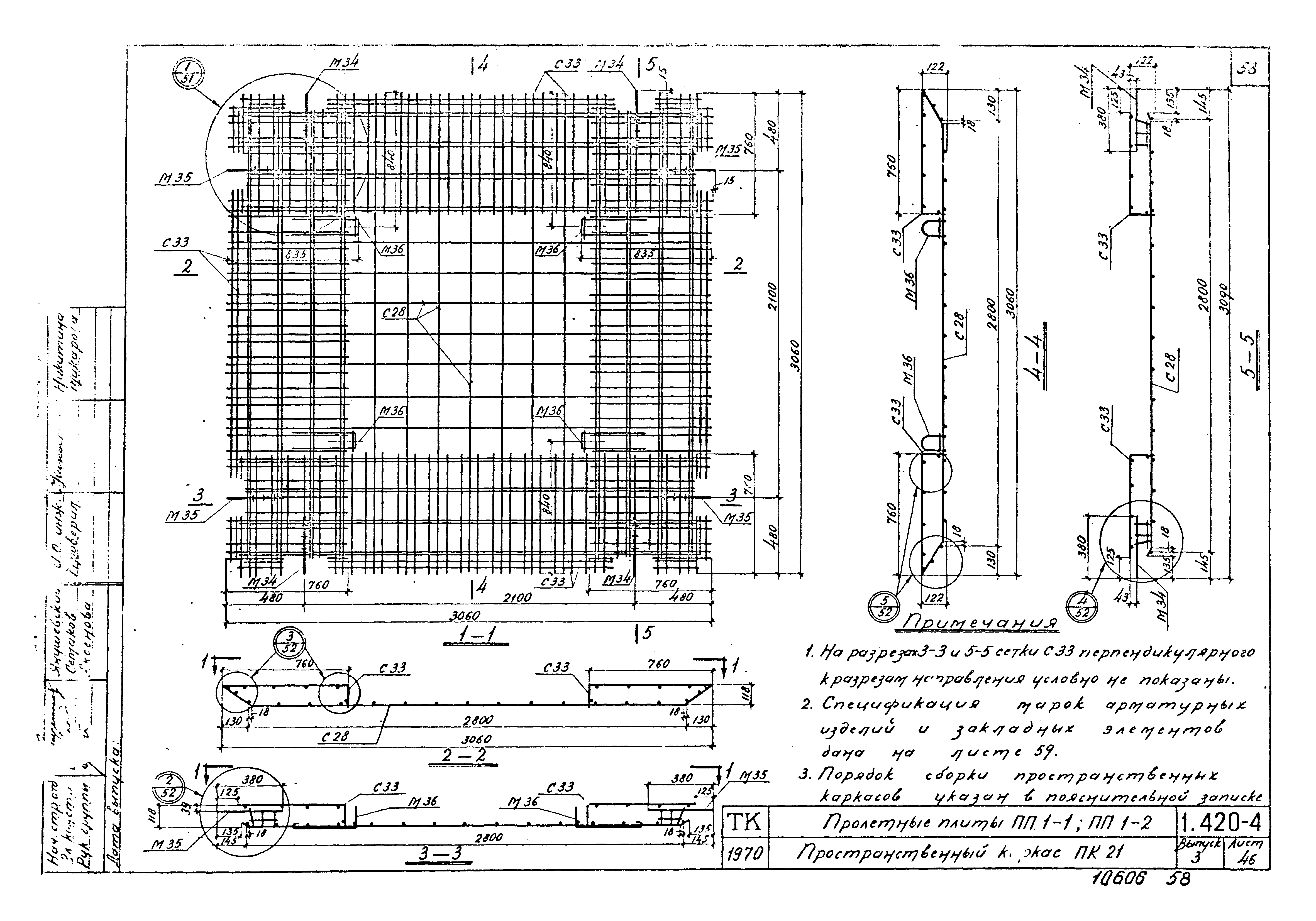 Серия 1.420-4