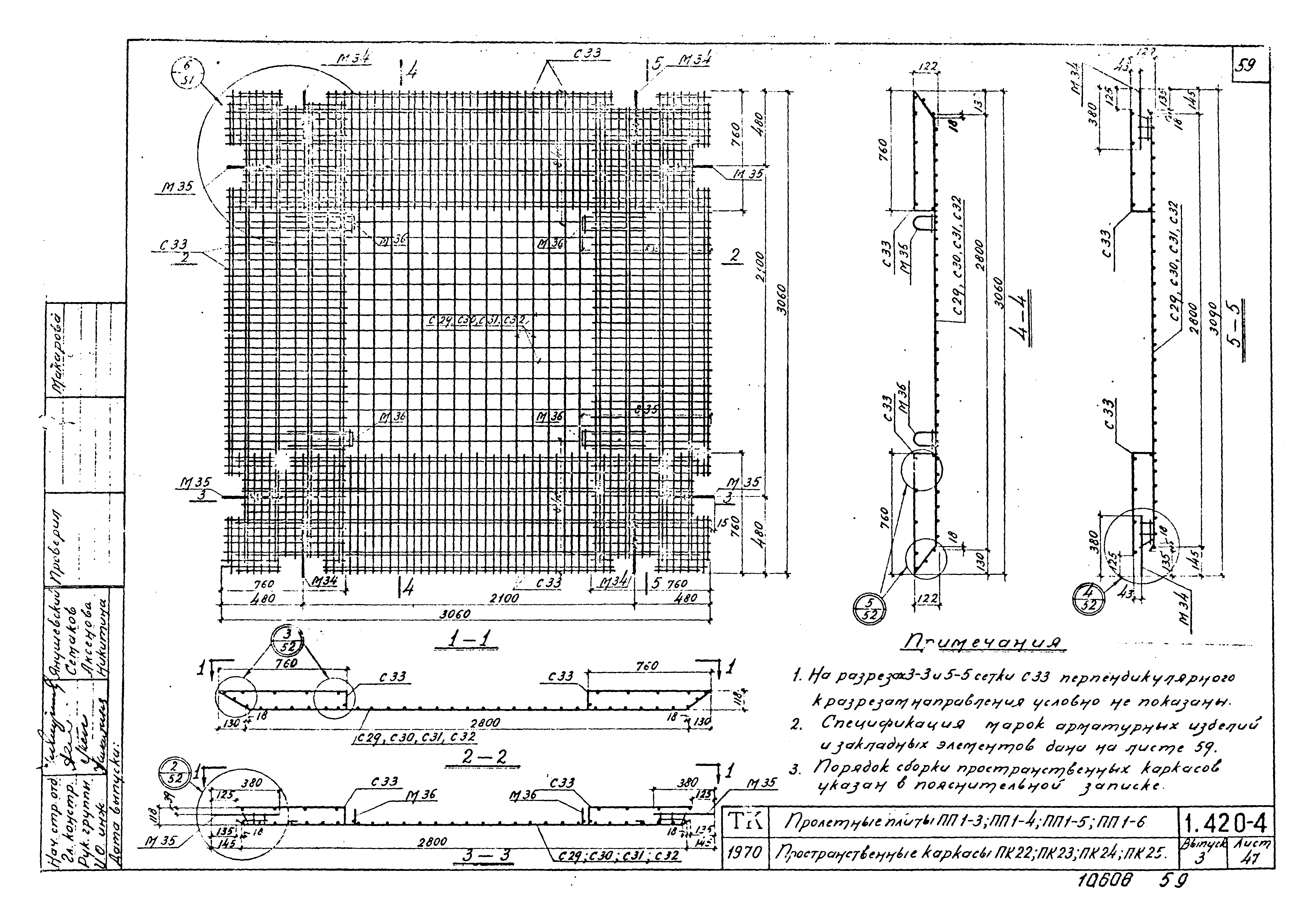 Серия 1.420-4