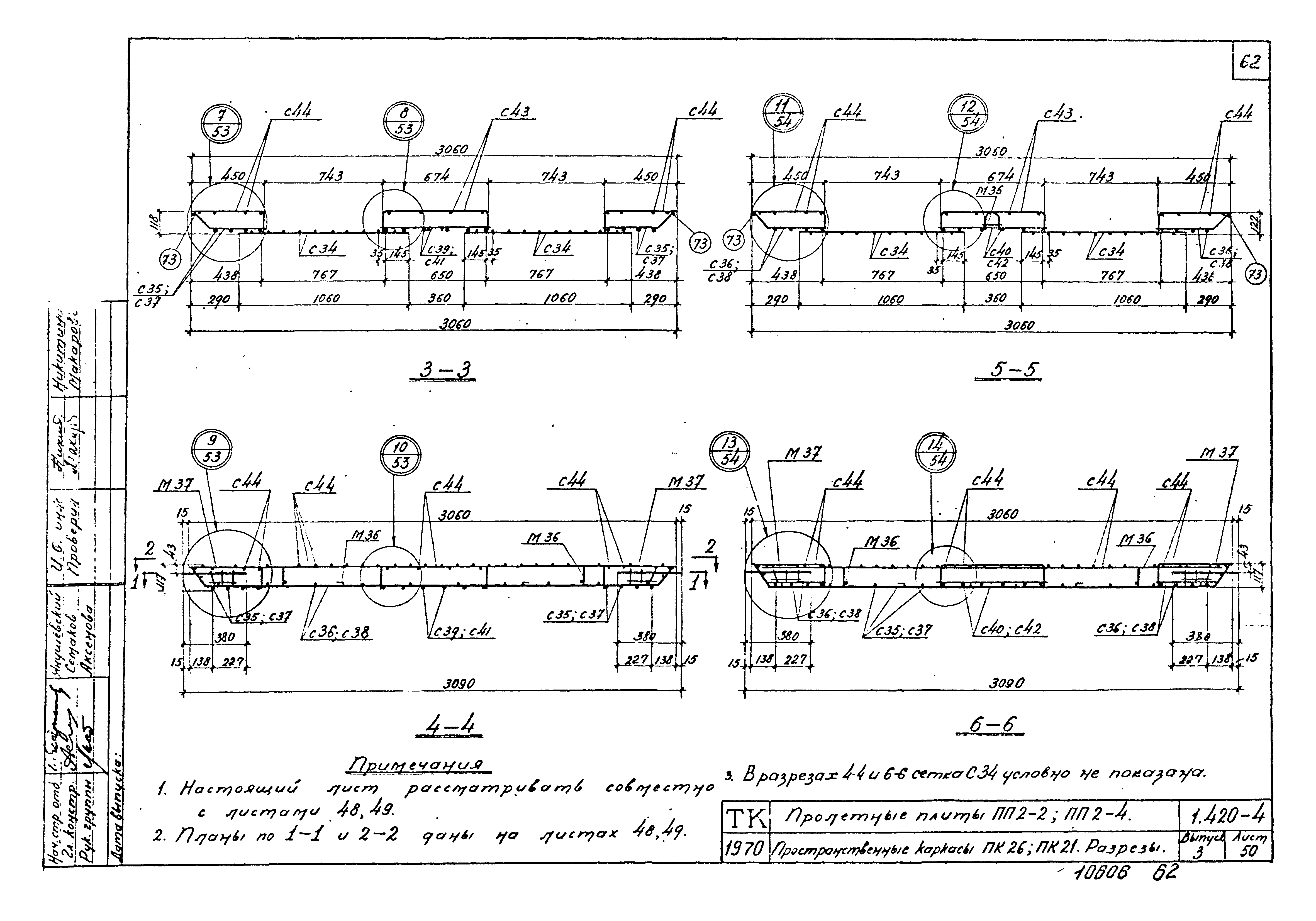 Серия 1.420-4