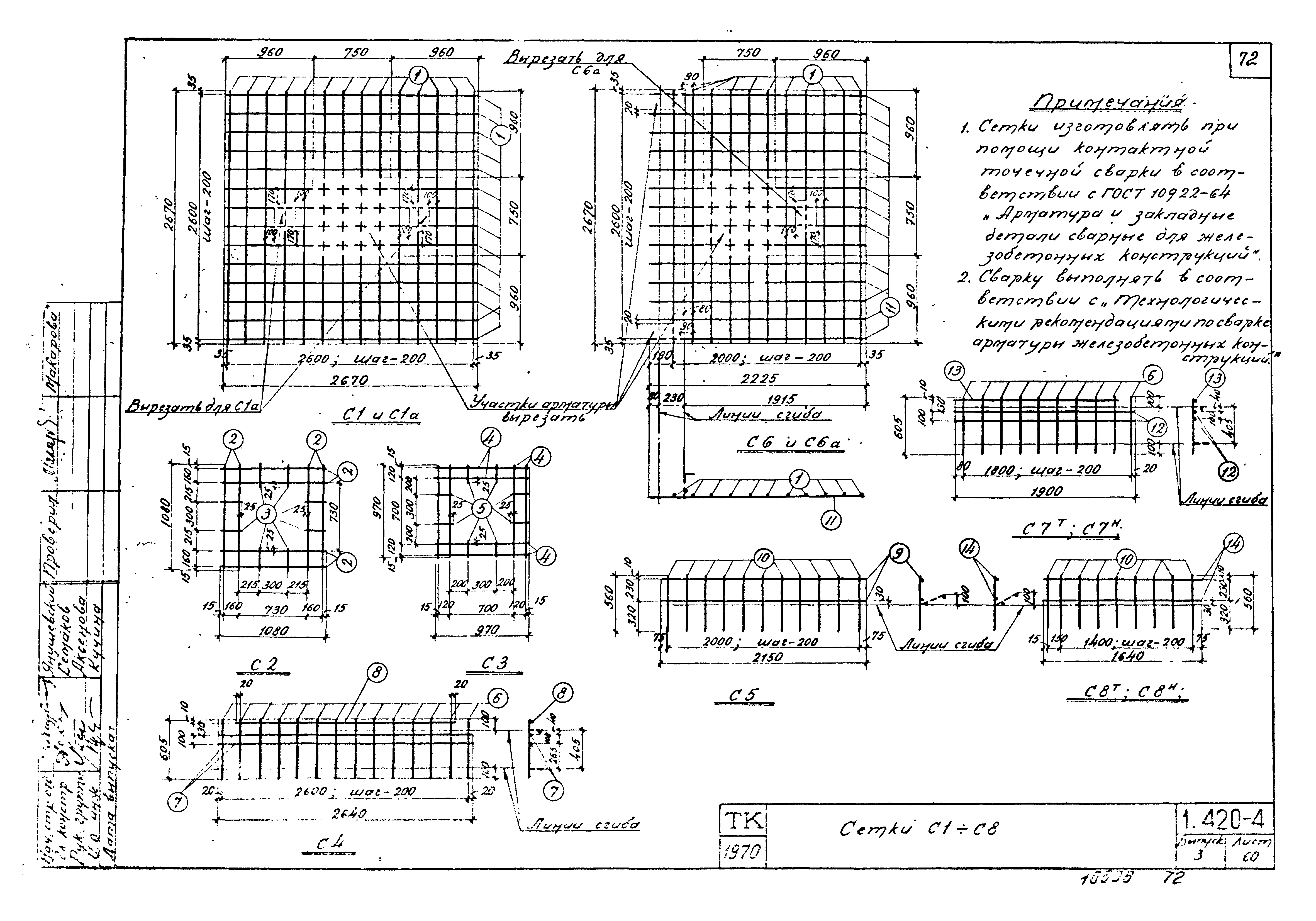 Серия 1.420-4